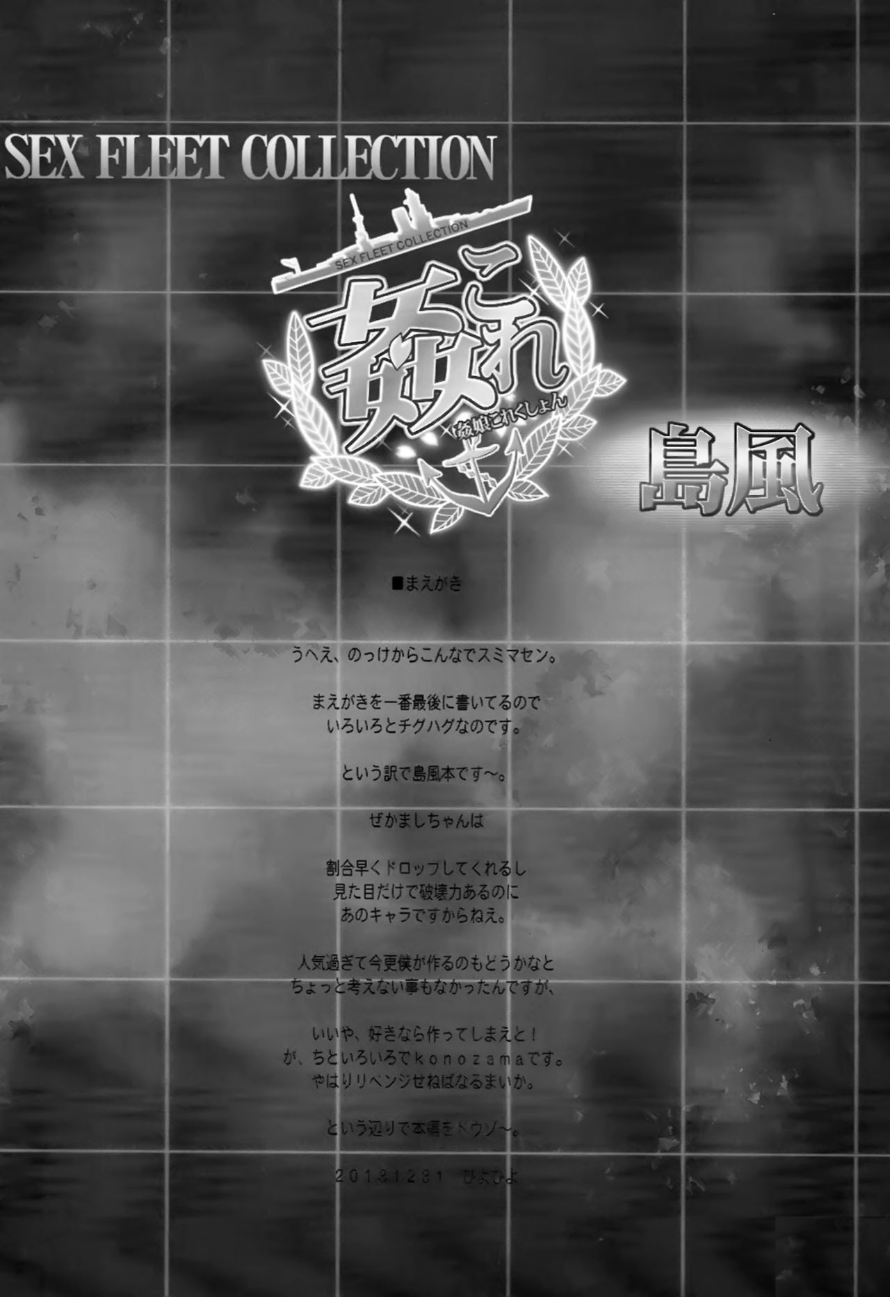 (C85) [Kashiwa-ya (Hiyo Hiyo)] KanColle -SEX FLEET COLLECTION- Shimakaze (Kantai Collection) [Chinese] [脸肿汉化组] (C85) [かしわ屋 (ひよひよ)] 姦これ -SEX FLEET COLLECTION- 島風 (艦隊これくしょん-艦これ-) [中文翻譯]
