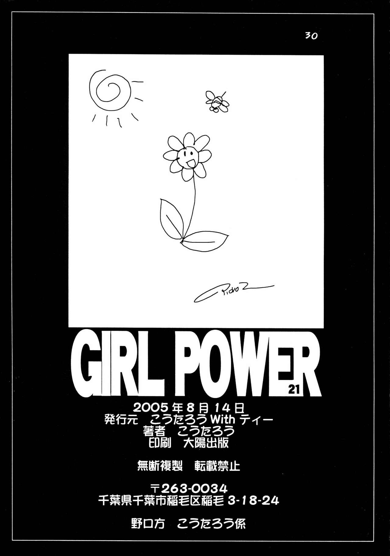 (C68) [Koutarou With T (Koutarou, Oyama Yasunaga, Tecchan)] GIRL POWER vol.21 (Various) (C68) [こうたろう With ティー (こうたろう, 尾山泰永, てっちゃん)] GIRL POWER vol.21 (よろず)