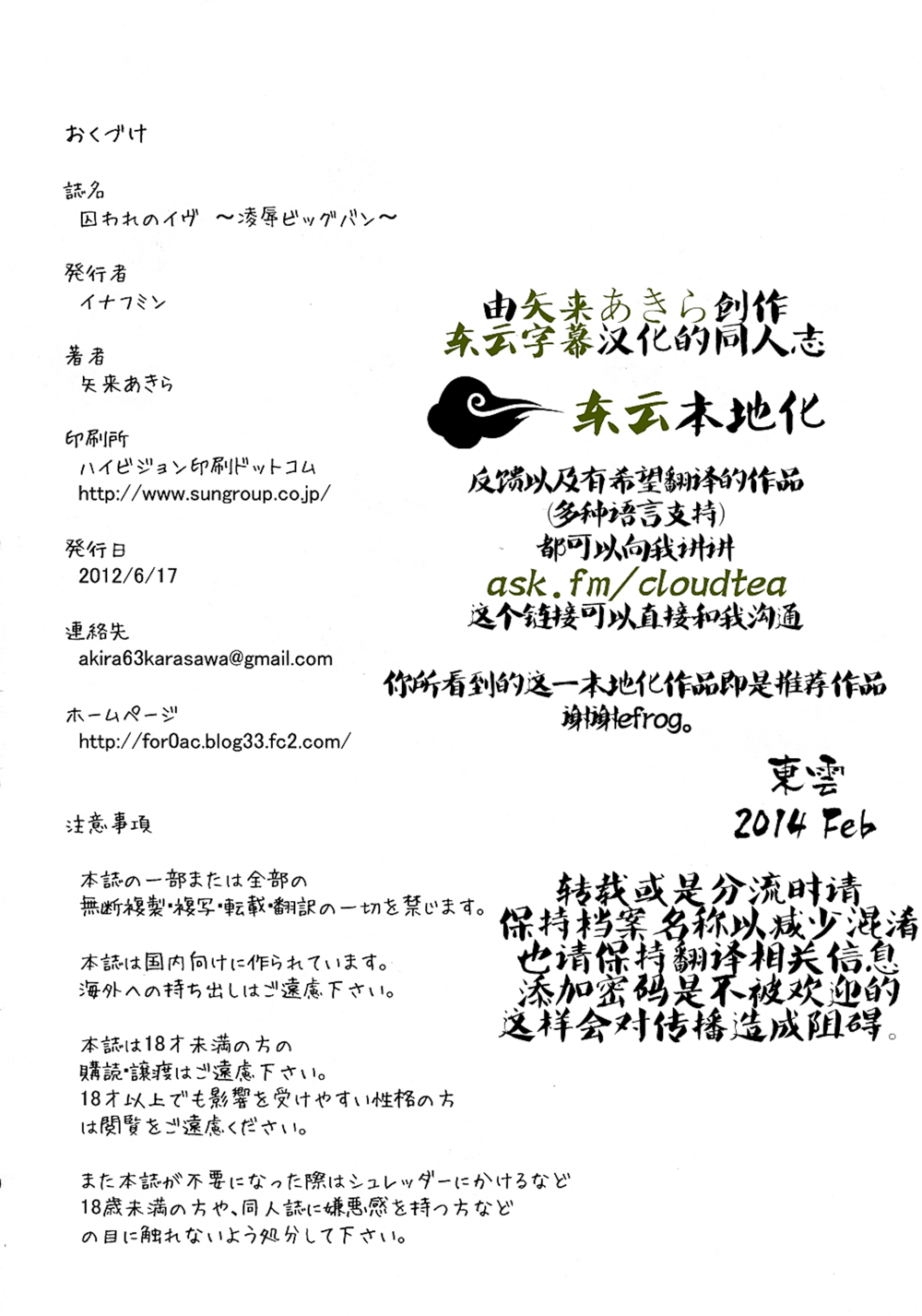 [Enoughmin (Yarai Akira)] Toraware no Eve ~ Ryoujoku Big Bang ~ (Aquarion Evol) [Chinese] [東雲字幕] [イナフミン (矢来あきら)] 囚われのイヴ ～陵辱ビッグバン～ (アクエリオンEVOL) [中文翻譯]