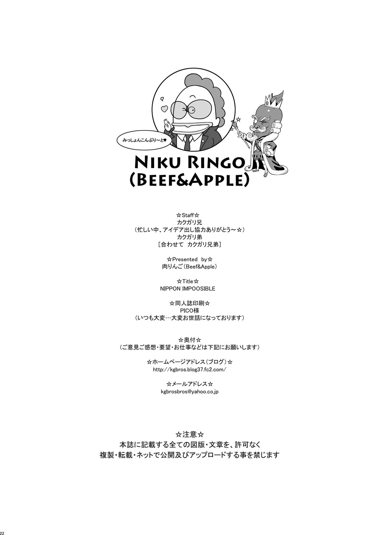 [Niku Ringo (Kakugari Kyoudai)] NIPPON IMPOSSIBLE (Street Fighter IV) [Digital] [肉りんご (カクガリ兄弟)] NIPPON IMPOSSIBLE (ストリートファイターIV) [DL版]