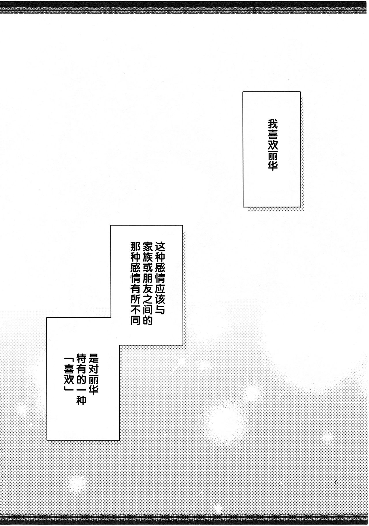 (Rainbow Flavor 8) [Niratama (Sekihara, Hiroto)] Atashi-tachi no Aruku Michi (Smile Precure!) [Chinese] (レインボーフレーバー8) [にらたま (せきはら、広人)] あたしたちの歩く道 (スマイルプリキュア!) [中文翻譯]