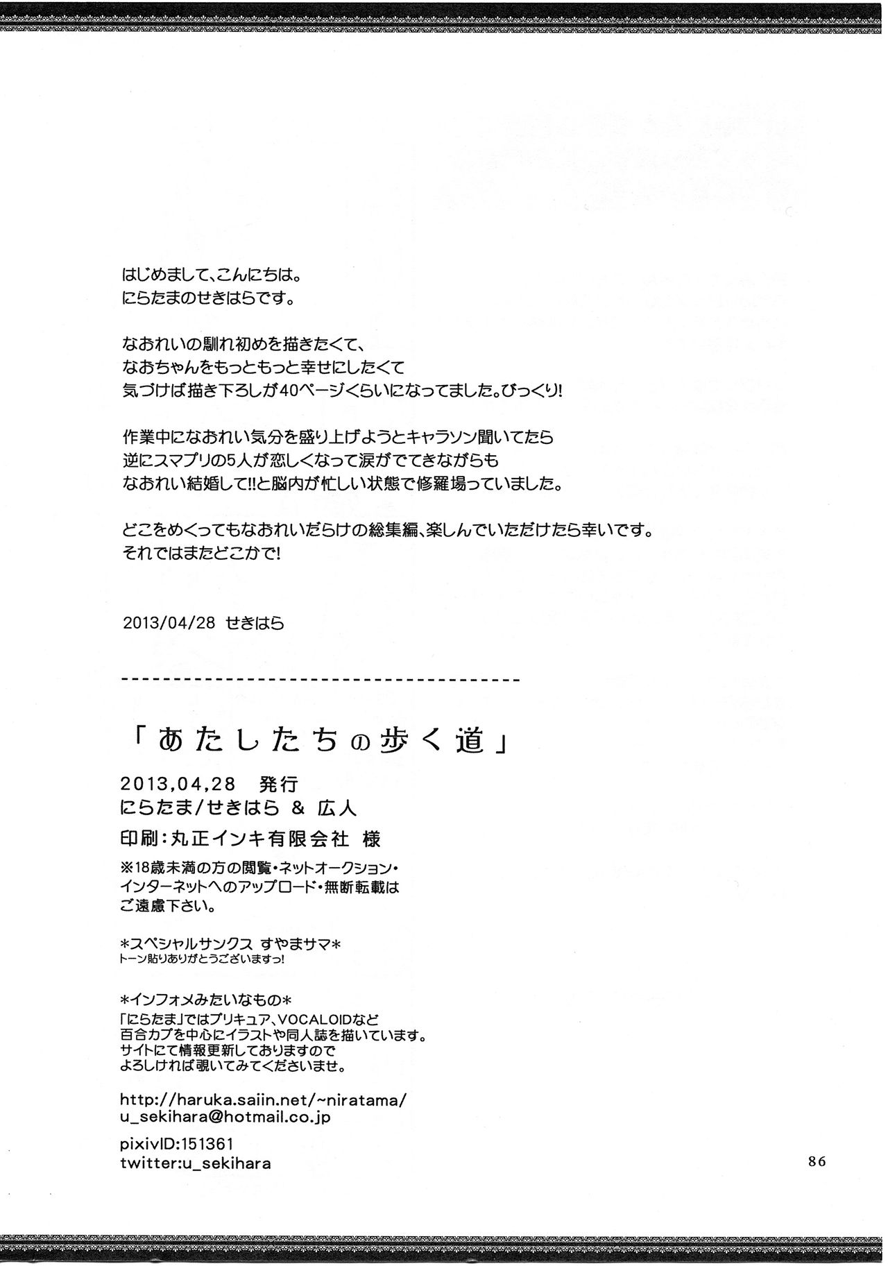 (Rainbow Flavor 8) [Niratama (Sekihara, Hiroto)] Atashi-tachi no Aruku Michi (Smile Precure!) [Chinese] (レインボーフレーバー8) [にらたま (せきはら、広人)] あたしたちの歩く道 (スマイルプリキュア!) [中文翻譯]