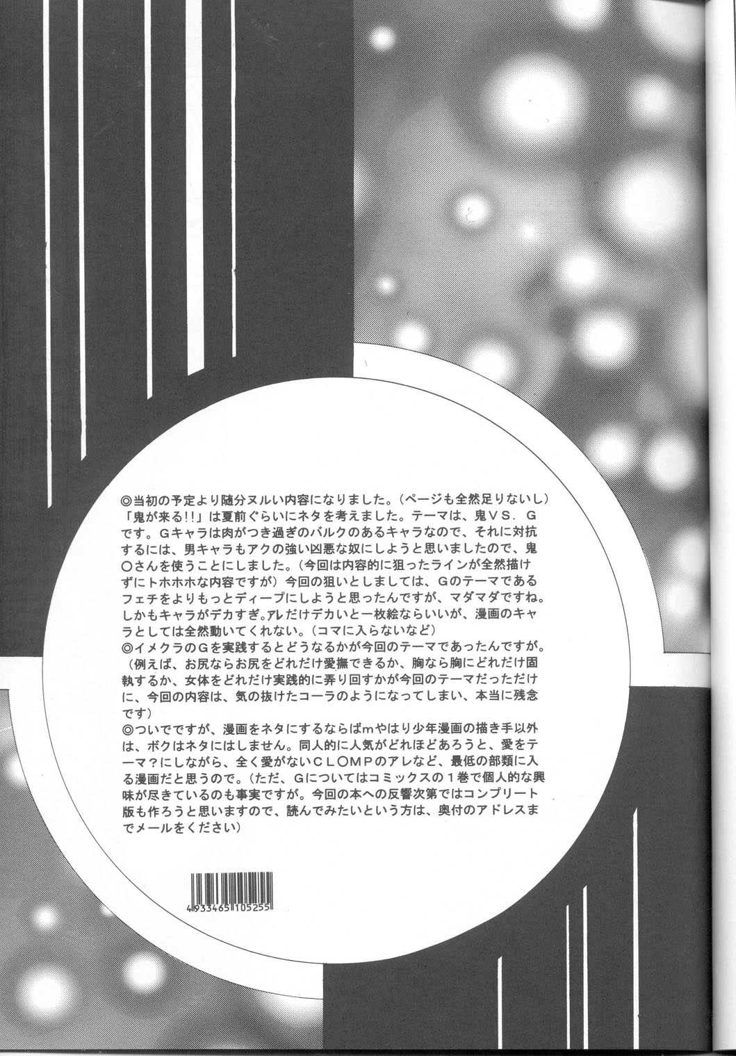 (C61) [2CV.SS (Asagi Yoshimitsu)] GTR ver0.55 [2CV.SS (あさぎよしみつ)] GTR ver0.55
