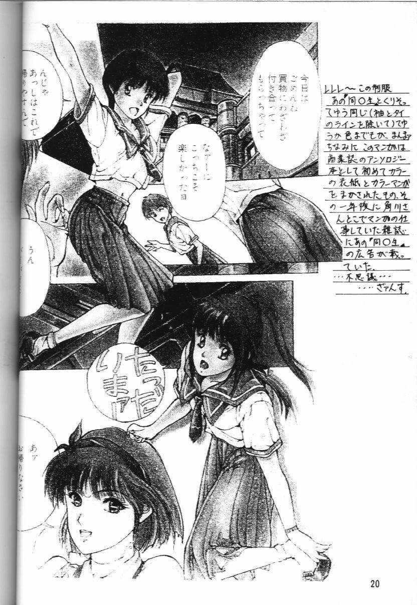 [Studio Retake (Kobayashi Masakazu)] Watashi no Kare wa Onna no Ko (19970817) (Various) [スタジオリテイク (小林正和)] 私のカレは女の子 (19970817)