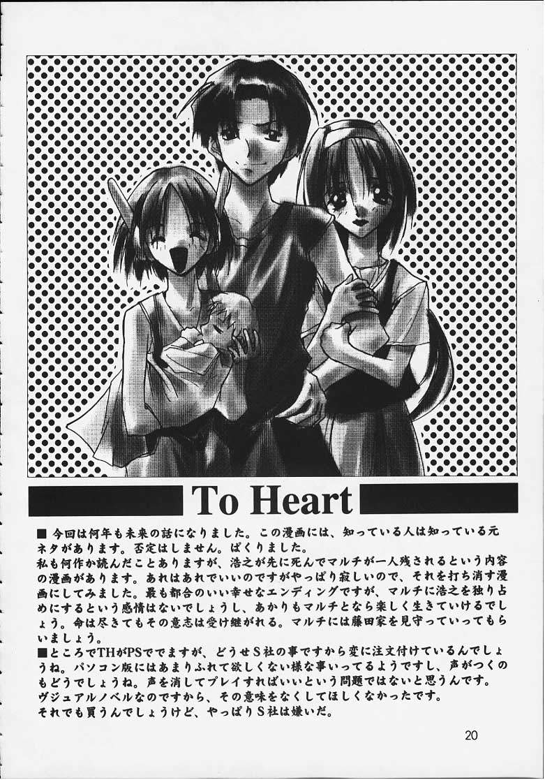 [RYU-SEKI-DO (Nagare Hyo-go)] Twin Heart PREMIUM 64 STORYS (ToHeart) [流石堂 (流ひょうご)] Twin Heart PREMIUM 64 STORYS (トゥハート)
