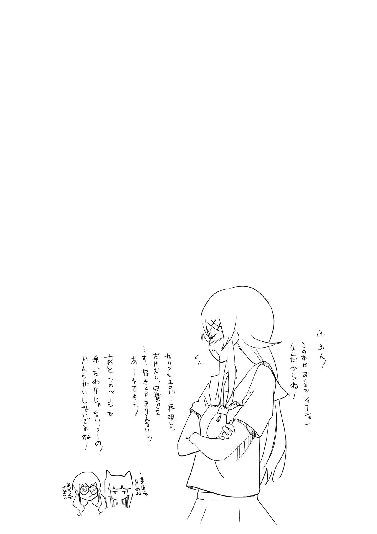 (C79) [Ajisaidenden (Kawakami Rokkaku, Takanashi Rei)] KIRINO NEVER SURRENDER (Ore no Imouto ga Konna ni Kawaii Wake ga Nai) (C79) [アジサイデンデン (川上六角, 小鳥遊レイ)] KIRINO NEVER SURRENDER (俺の妹がこんなに可愛いわけがない)
