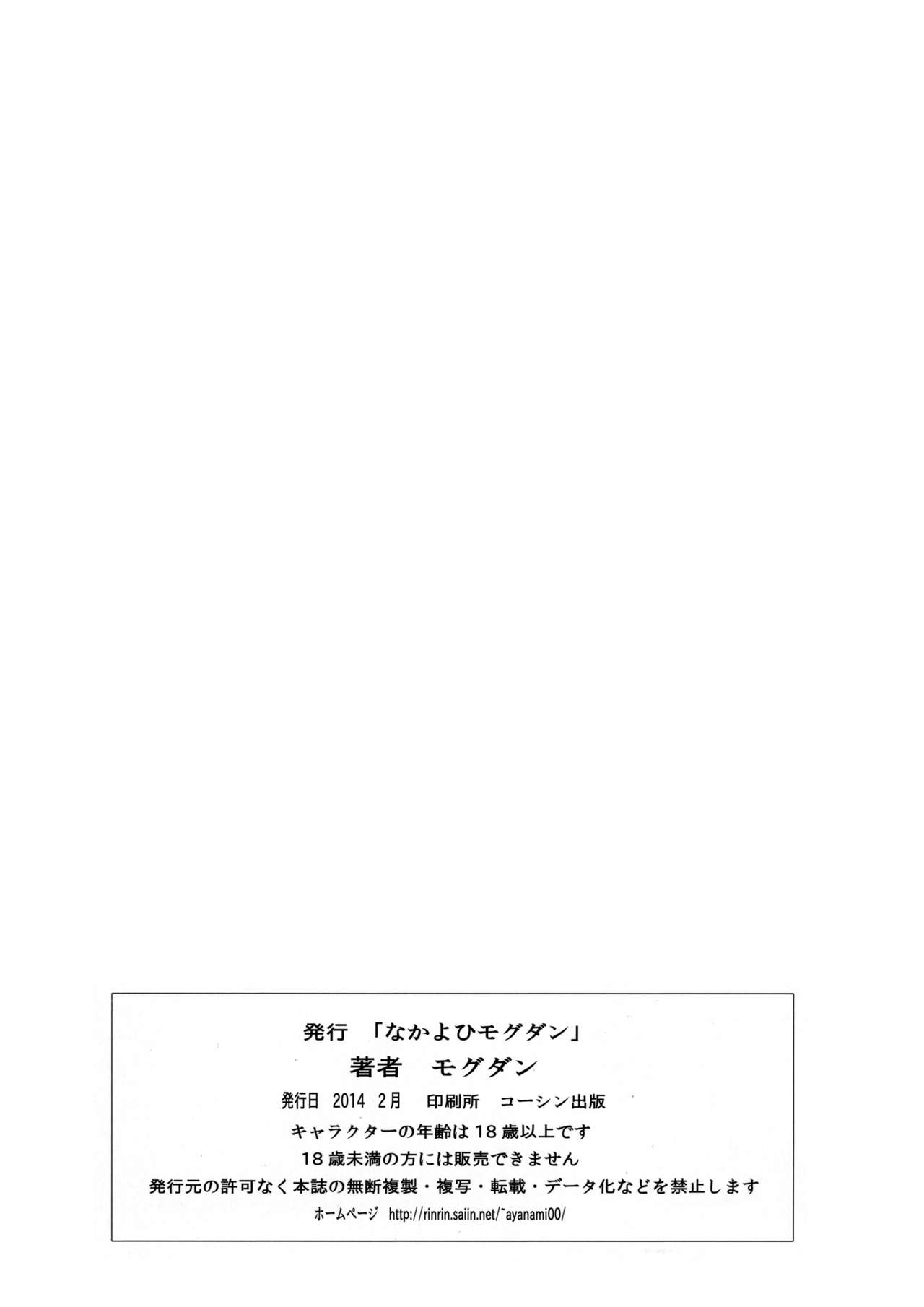 [Nakayohi Mogudan (Mogudan)] Ayanami Dai 5 Kai (Neon Genesis Evangelion) [なかよひモグダン (モグダン)] 綾波第5回 (新世紀エヴァンゲリオン)
