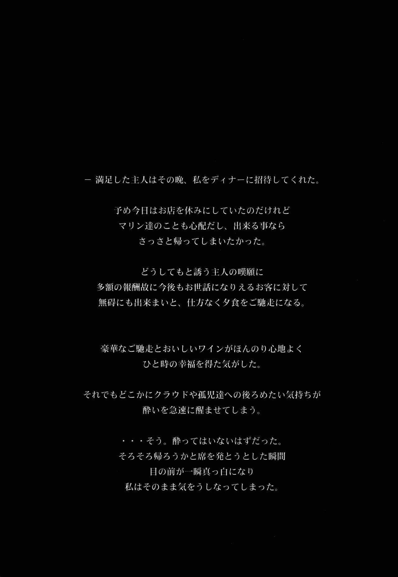 [Ruki Ruki EXISS (Fumizuki Misoka)] FF Naburu Reunion 2 (Final Fantasy VII) [るきるきEXISS (文月晦日)] FF嬲 Reunion 02 (ファイナルファンタジーVII)