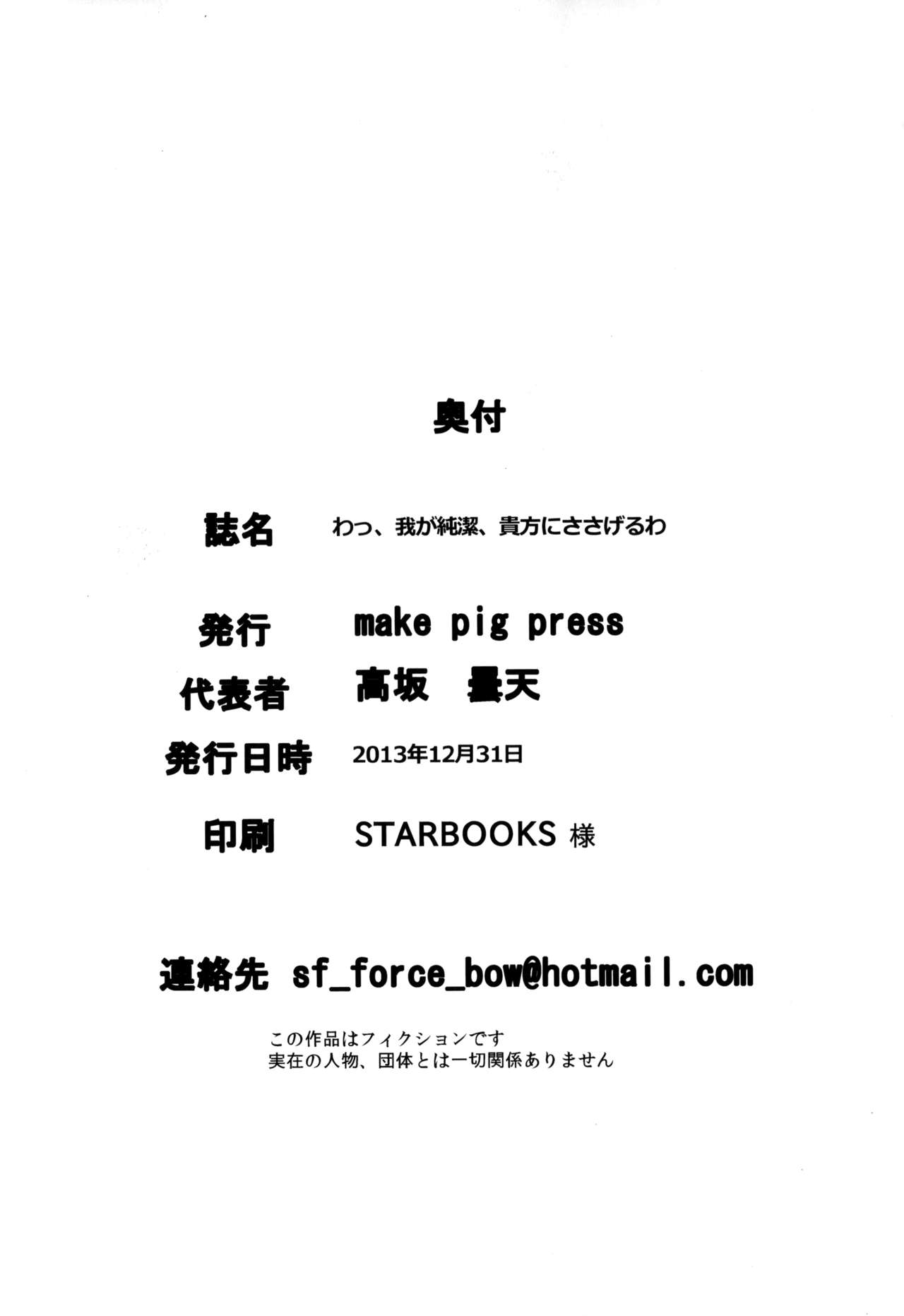 (C85) [make pig press (Takasaka Donten)] Wa, Waga Junketsu...Anata ni Sasageruwa (THE IDOLM@STER CINDERELLA GIRLS) (C85) [make pig press (高坂曇天)] わっ、わが純潔…あなたにささげるわ (アイドルマスター シンデレラガールズ)