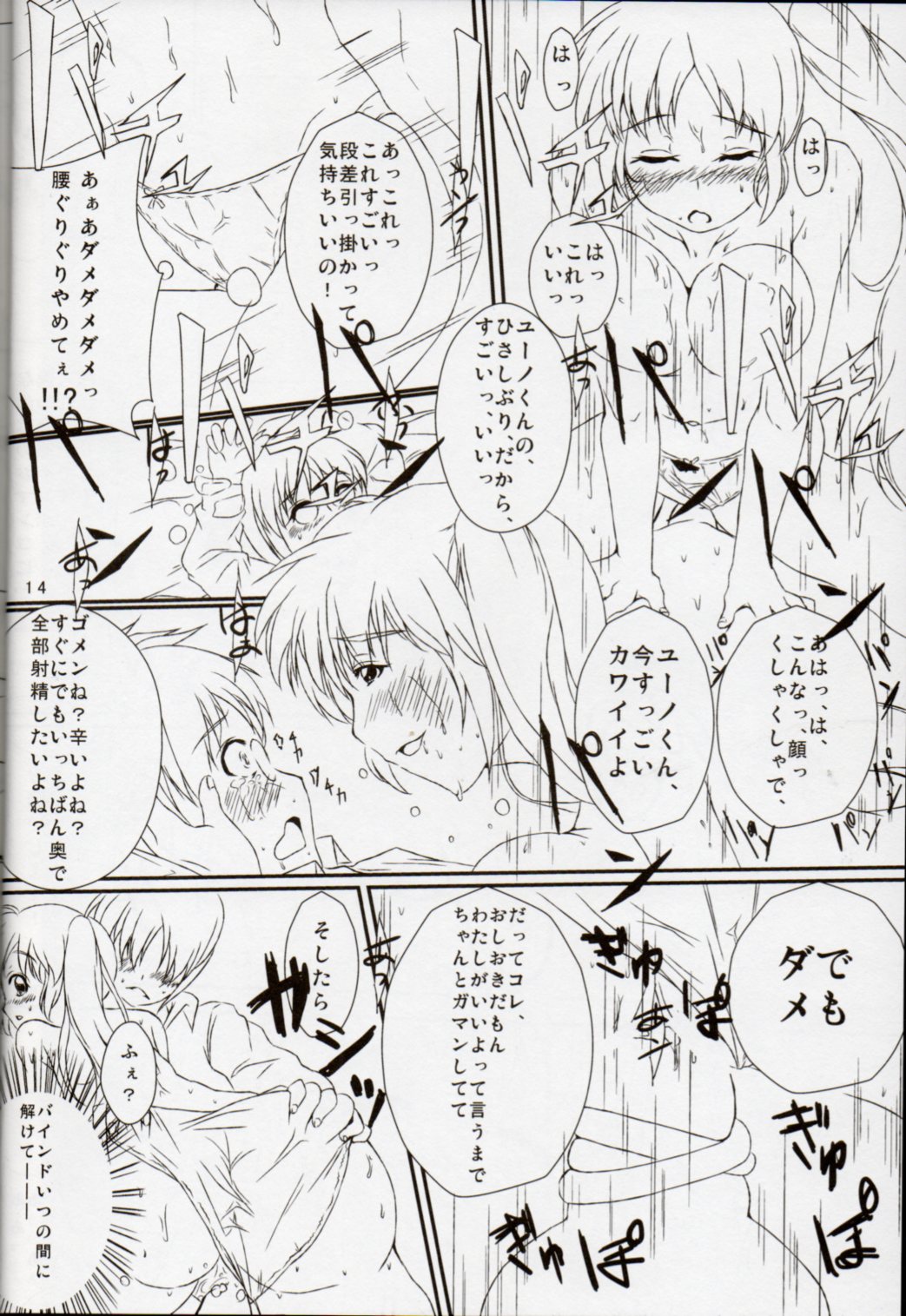 (C85) [Mahou no Kinoko (Minazuki Miyabi)] Nanoha-san ni Jitome de Semeraretai (Mahou Shoujo Lyrical Nanoha) (C85) [魔法のキノコ (水無月雅)] なのはさんにジト目で攻められたい! (魔法少女リリカルなのは)