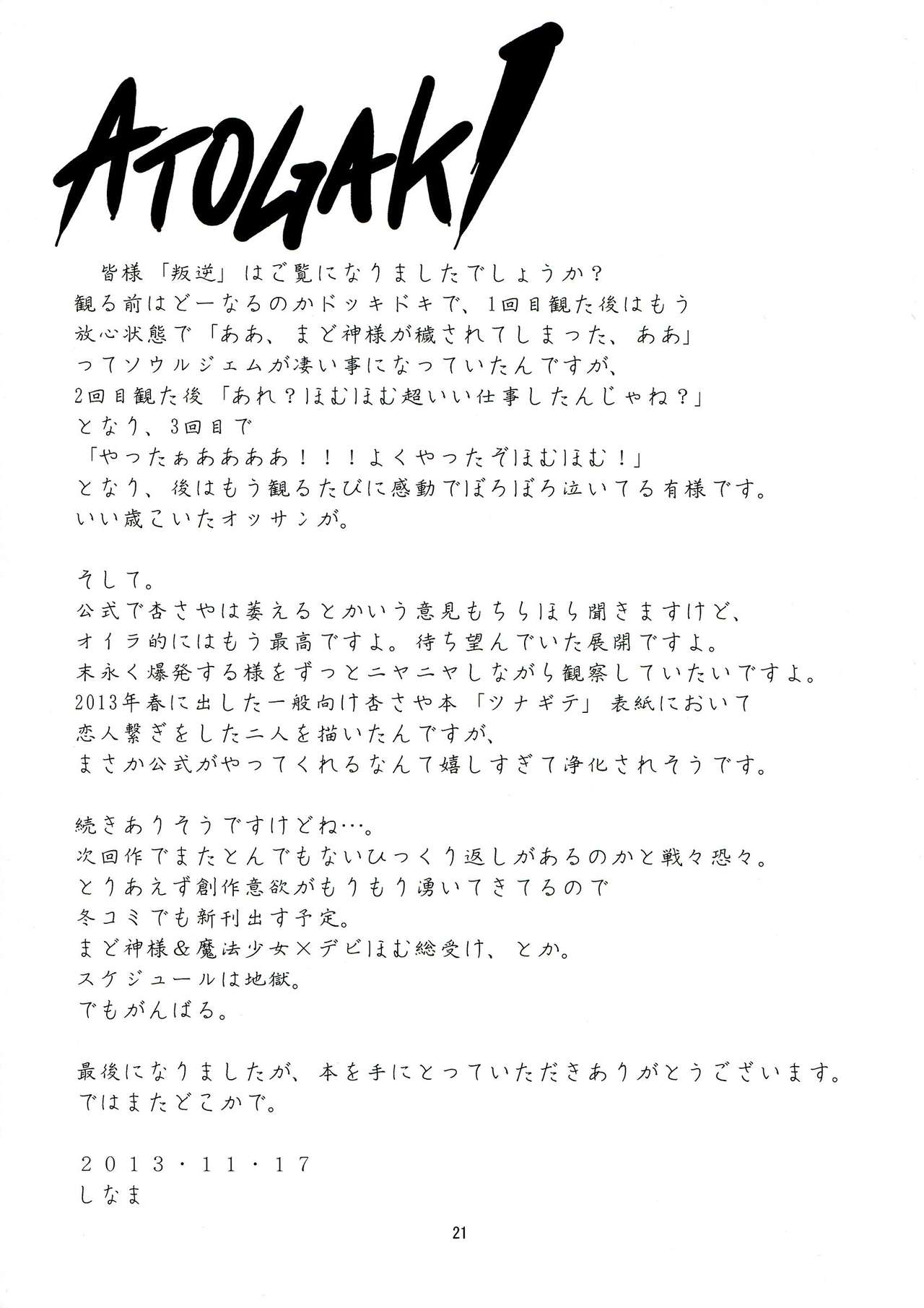 (Mou Nani mo Kowaku Nai 12) [KATAMARI-YA (Shinama)] DAI SAYA (Puella Magi Madoka Magica) (もう何も恐くない12) [かたまり屋 (しなま)] 大さや (魔法少女まどか☆マギカ)