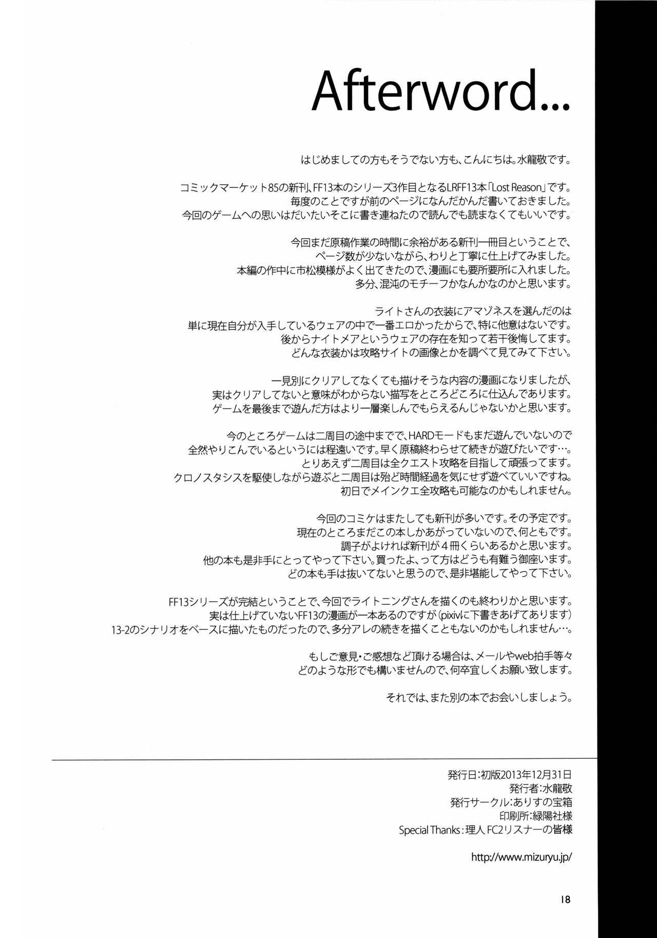 (C85) [Alice no Takarabako (Mizuryu Kei)] Lost Reason (Final Fantasy XIII) [Chinese] [菠菜漢化] (C85) [ありすの宝箱 (水龍敬)] Lost Reason (ファイナルファンタジー XIII) [中文翻譯]