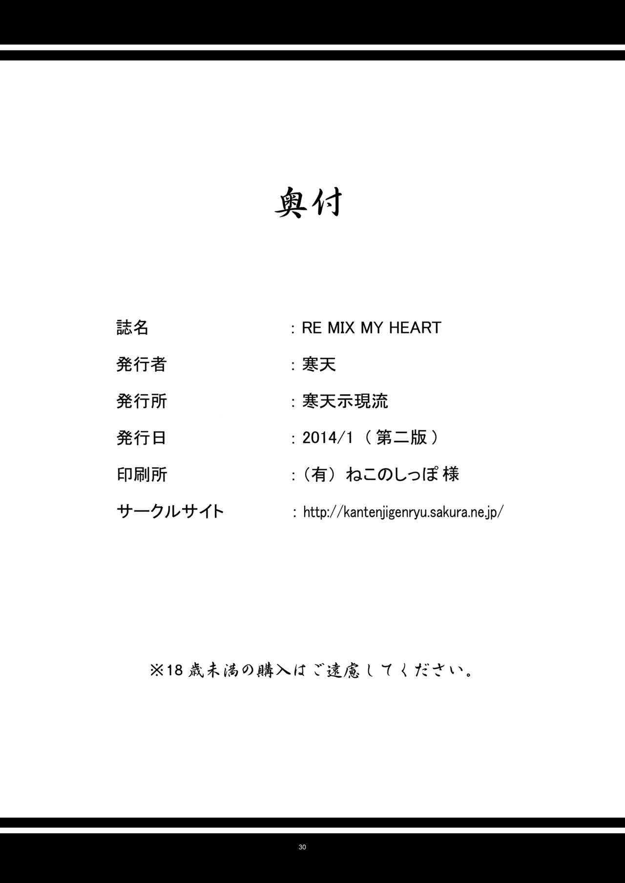 (C85) [Kanten Jigenryuu (Kanten)] RE MIX MY HEART!! (BLAZBLUE) (C85) [寒天示現流 (寒天)] RE MIX MY HEART!! (ブレイブルー)