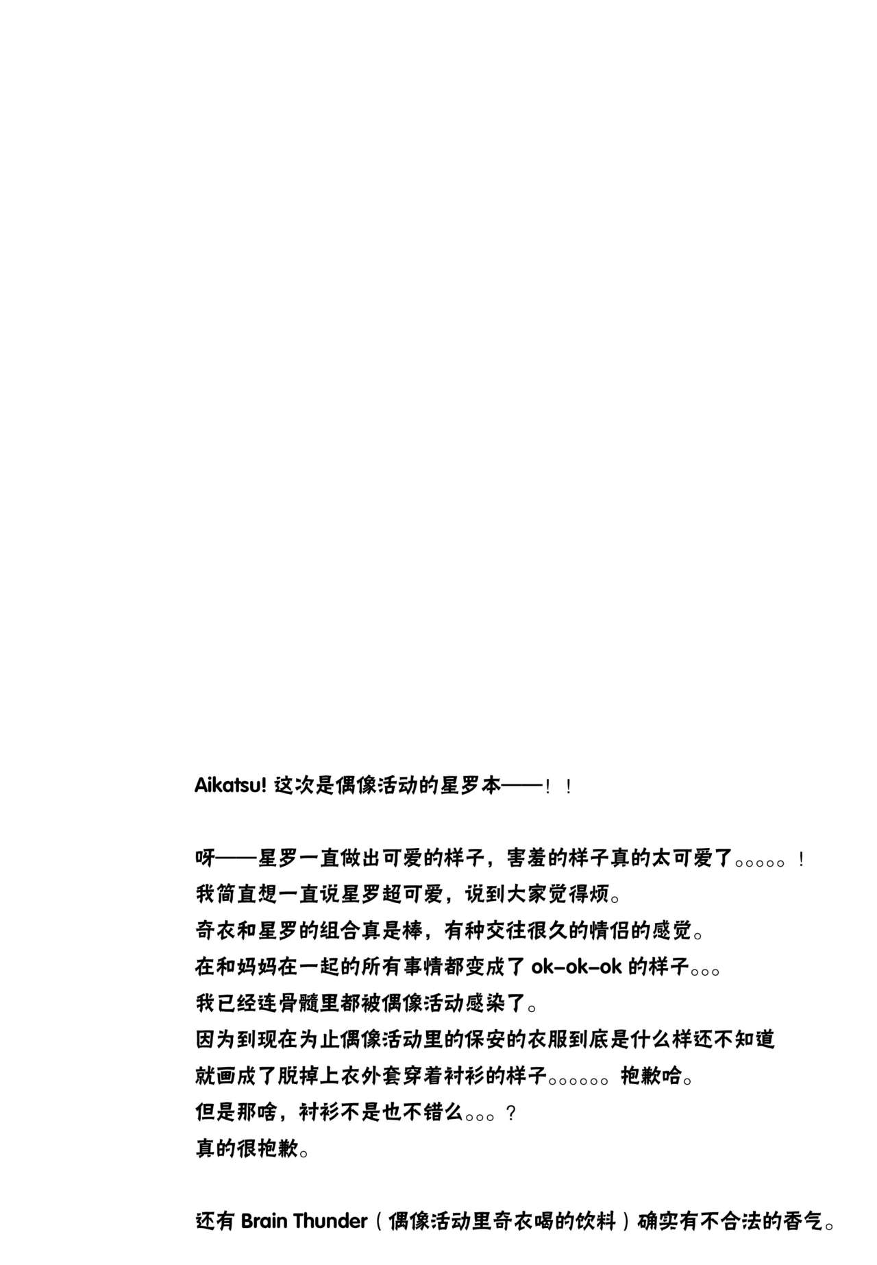 (SC62) [ETC x ETC (Hazuki)] sayAIsayKATSU! (Aikatsu!) [Chinese] [HGD MangaBase汉化] (サンクリ62) [ETC×ETC (はづき)] sayAIsayKATSU! (アイカツ! -アイドルカツドウ!-) [中文翻譯]