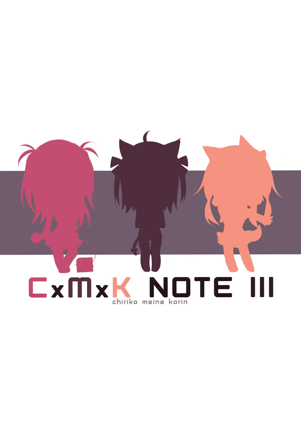 (C85) [Purin Kai Yoghurt (chiri)] CxMxK NOTE III [Chinese] [HGD MangaBase汉化] (C85) [プリン海ヨーグルト (ちり)] CxMxK NOTE III [中文翻譯]
