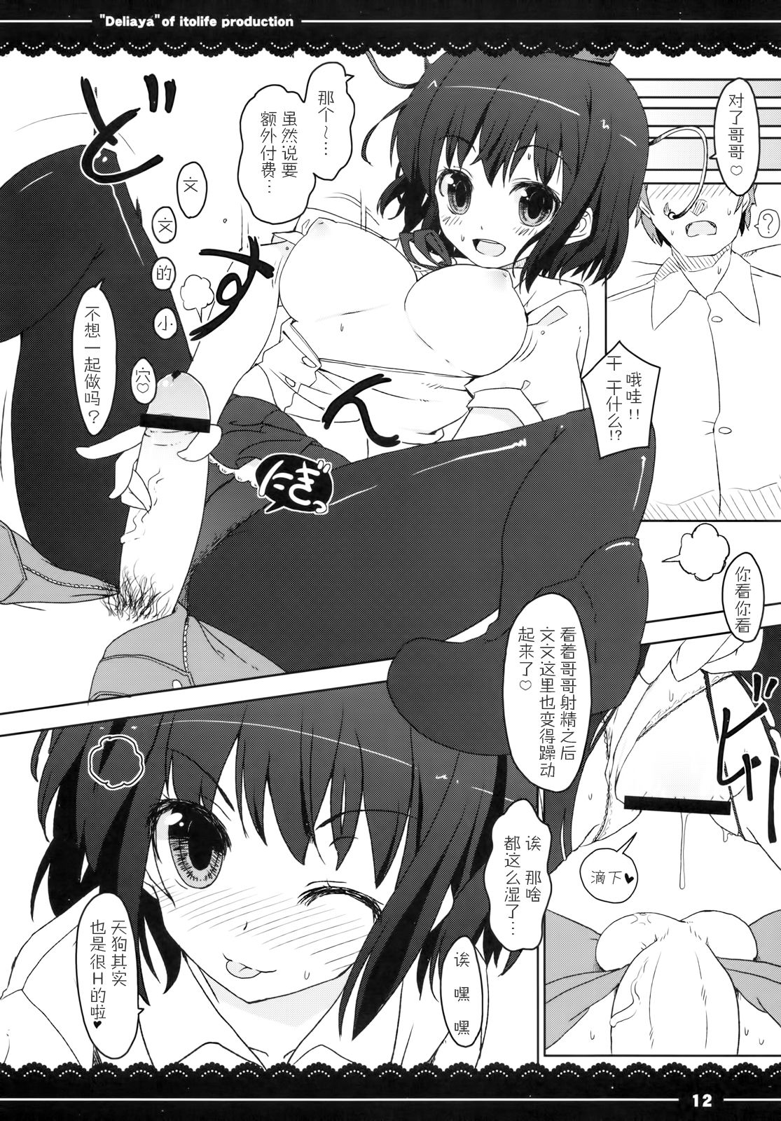 (Reitaisai 7) [Itou Life] deliaya (Touhou Project) [Chinese] [伞尖绅士汉化组] (例大祭7) [伊東ライフ] でりあや (東方Project) [中文翻譯]