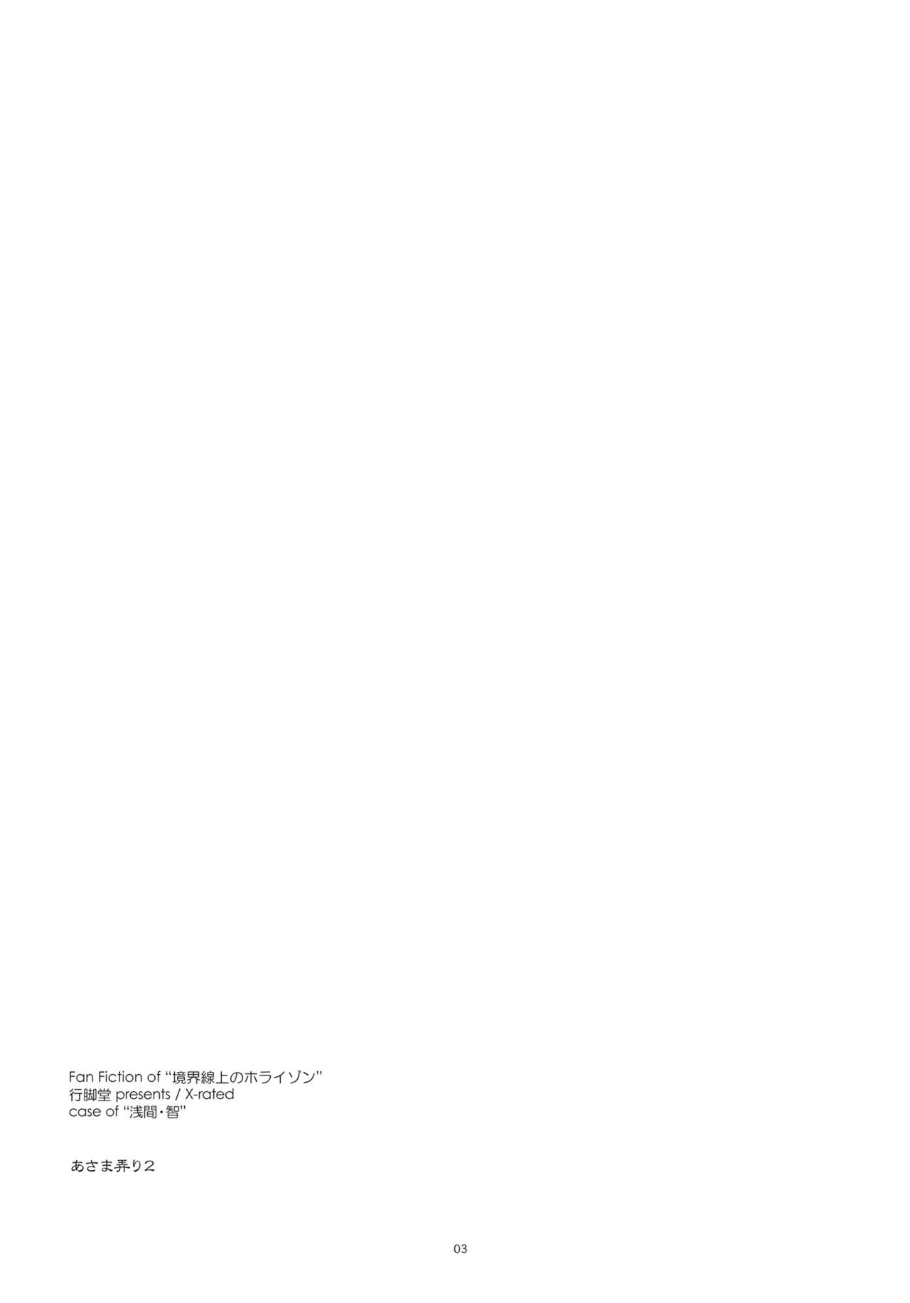 (C85) [ANGYADOW (Shikei)] Asama Ijiri 2 (Kyoukai Senjou no Horizon) [Chinese] [无毒汉化组] (C85) [行脚堂 (しけー)] あさま弄り 2 (境界線上のホライゾン) [中文翻譯]