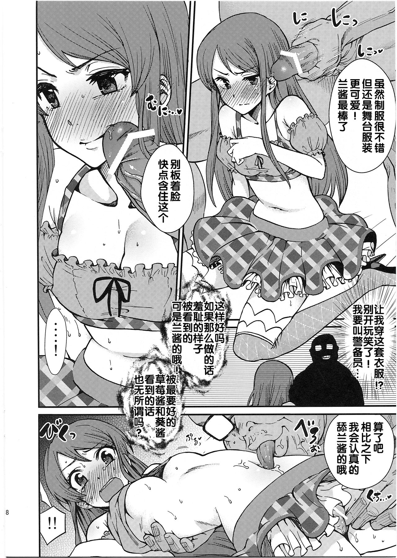 (C84) [Nobita Graph (Ishigana)] Shibuki Ran o Top Idol ni! (Aikatsu!) [Chinese] (C84) [ノビタグラフ (いしがな)] 紫吹蘭をトップアイドルに! (アイカツ!) [中文翻譯]