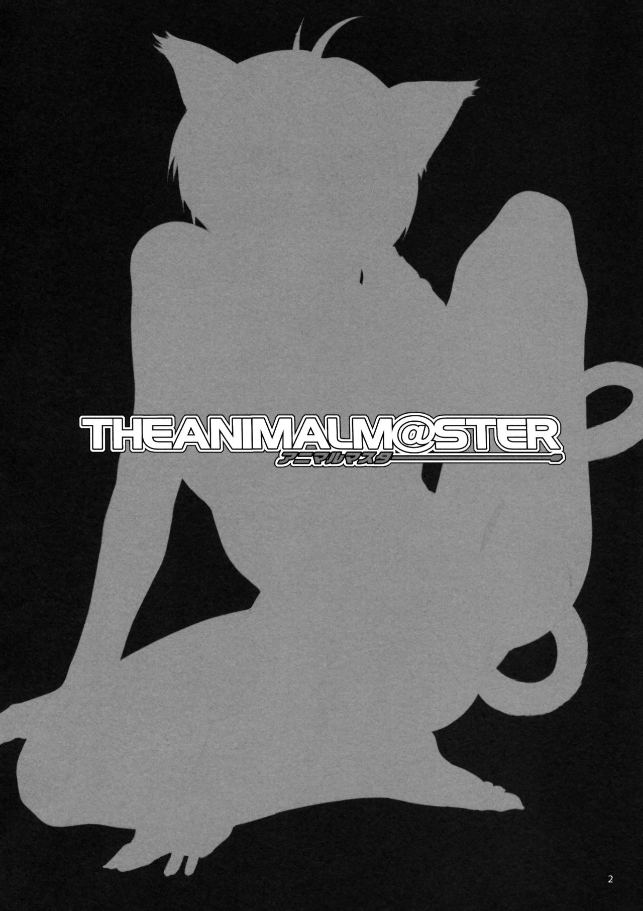 (C76) [Alice no Takarabako (Mizuryu Kei)] The Animalm@ster Vol. 3 (THE iDOLM@STER) [Chinese] [老唐个人漢化] (C76) [ありすの宝箱 (水龍敬)] アニマルマスター Vol.3 (アイドルマスター) [中文翻譯]