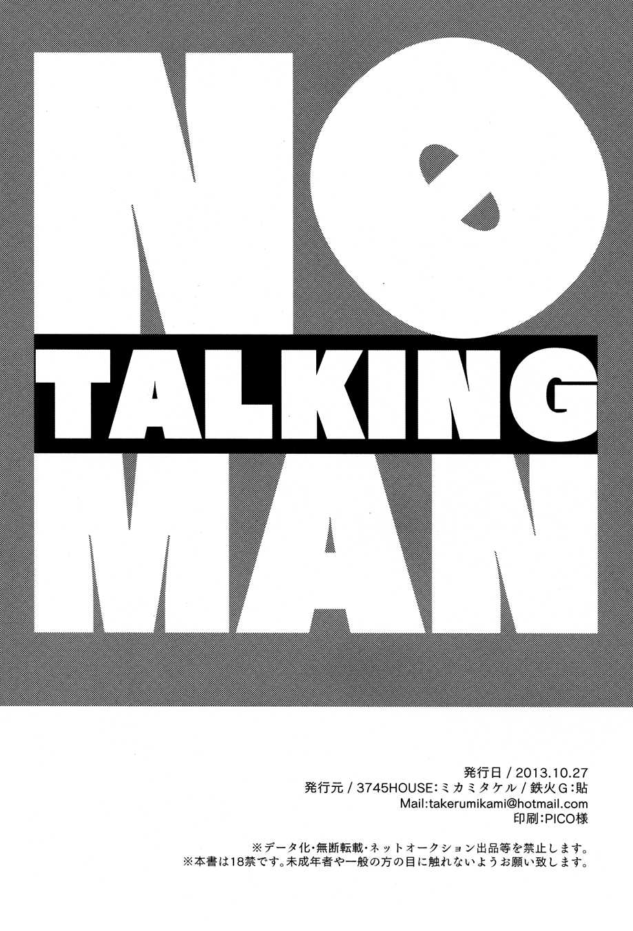 (SPARK8) [3745HOUSE, tekkaG (Mikami Takeru, Haru)] No Talking Man (Gintama) (SPARK8) [3745HOUSE、鉄火G (ミカミタケル、貼)] NO TALKING MAN (銀魂)