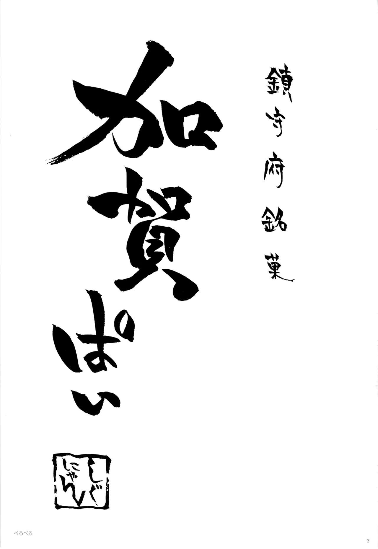(SC62) [Shigunyan (Shigunyan)] Kagapai 2 (Kantai Collection) [Chinese] [脸肿汉化组] (サンクリ62) [しぐにゃん (しぐにゃん)] 加賀ぱい2 (艦隊これくしょん-艦これ-) [中文翻譯]