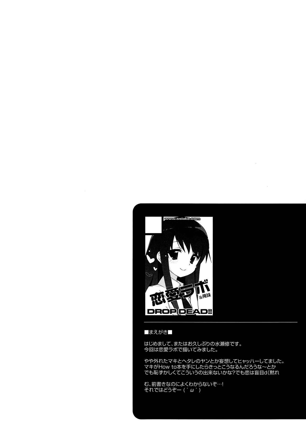 (COMIC1☆5) [DROP DEAD!! (Minase Syu, Umeboshi)] Zutto, Koi ga shitakute (Love Lab) [Chinese] [脸肿汉化组] (COMIC1☆5) [DROP DEAD!! (水瀬修, 梅干)] ずっと、恋がしたくて (恋愛ラボ) [中文翻譯]