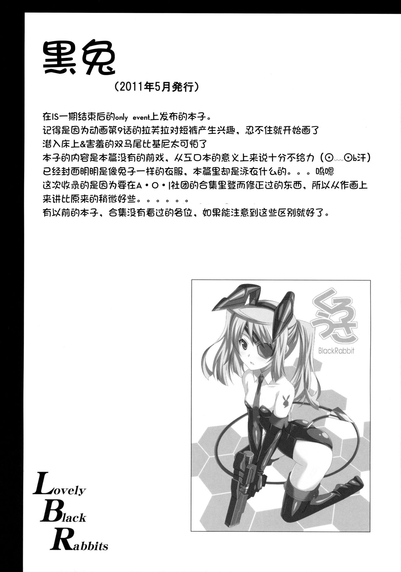 (C85) [LemonMaiden (Aoi Masami)] LovelyBlackRabbitS (IS <Infinite Stratos>) [Chinese] [HGD MangaBase汉化组] (C85) [LemonMaiden (蒼海)] LovelyBlackRabbitS (IS＜インフィニット・ストラトス＞) [中文翻譯]