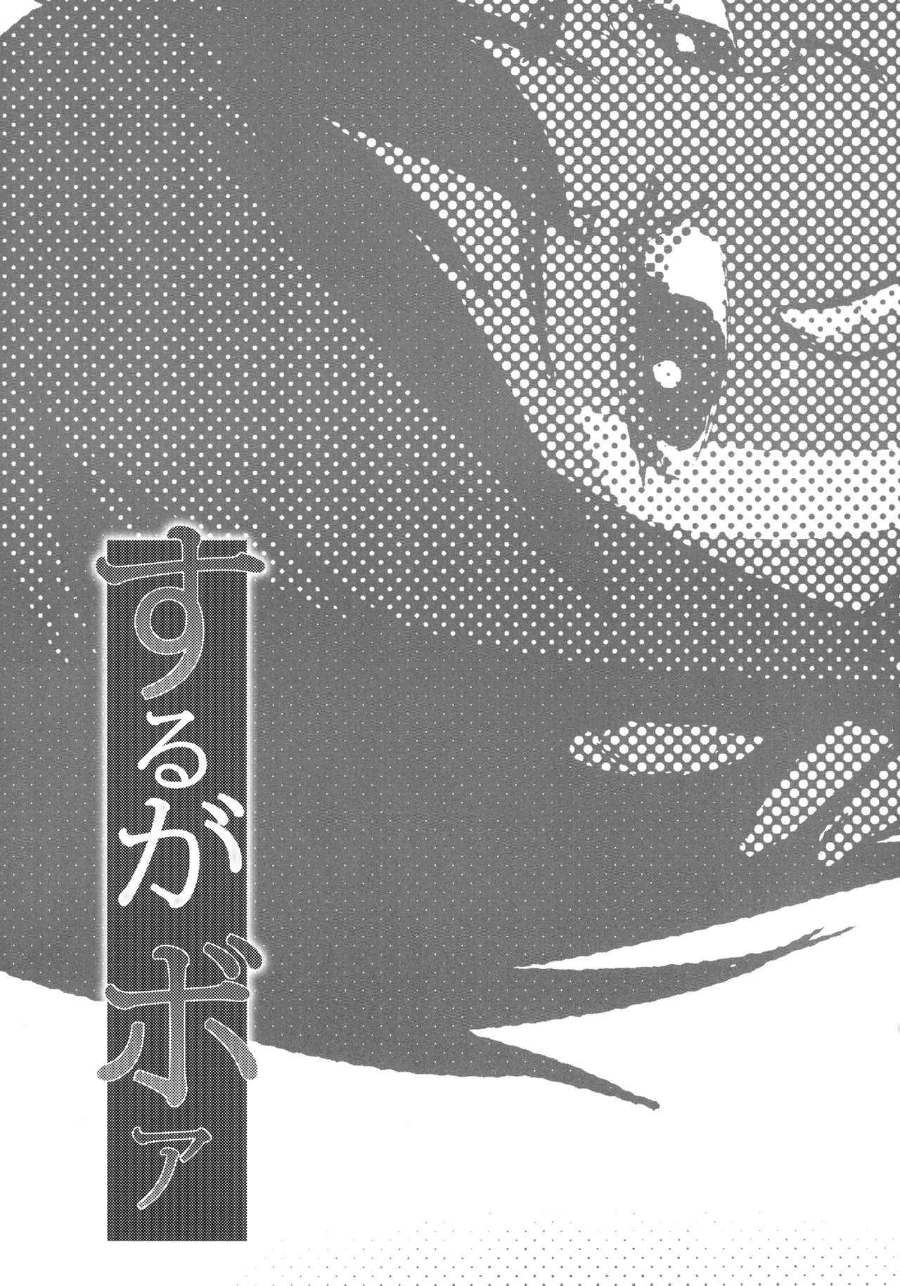 [Omizuya (Mizumori Omizu)] Surugaboa (Bakemonogatari) [Digital] [おみずや (水森おみず)] するがボア (化物語) [DL版]