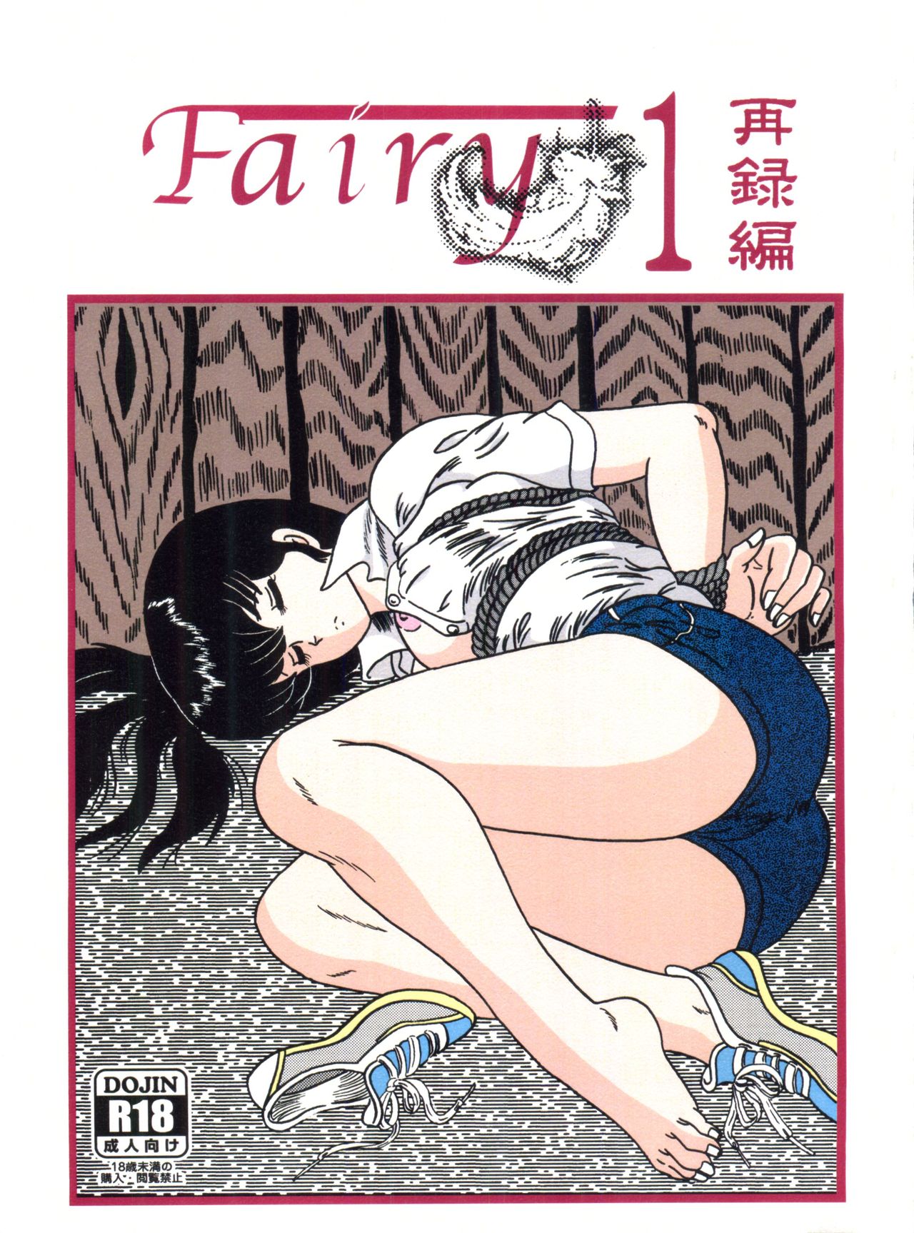 (C82) [Kaigetsudou (Jigoku Sensei Hirobe~)] Fairy 1 Sairoku Hen (Maison Ikkoku) (C82) [海月堂 (地獄先生ひろべ～)] Fairy 1 再録編 (めぞん一刻)