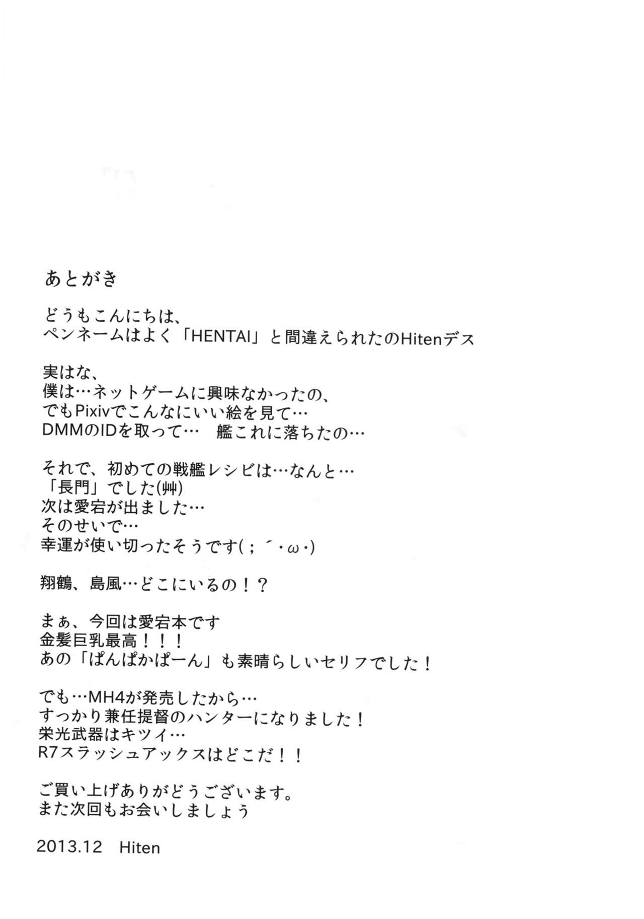 (C85) [Shadow Sorceress Communication Protocol (Hiten)] Watashi ga Oyome-san ni Natte Ageruwa (Kantai Collection -KanColle-) (C85) [影法師通訊協定 (Hiten)] 私がお嫁さんになってあげるわ (艦隊これくしょん-艦これ-)