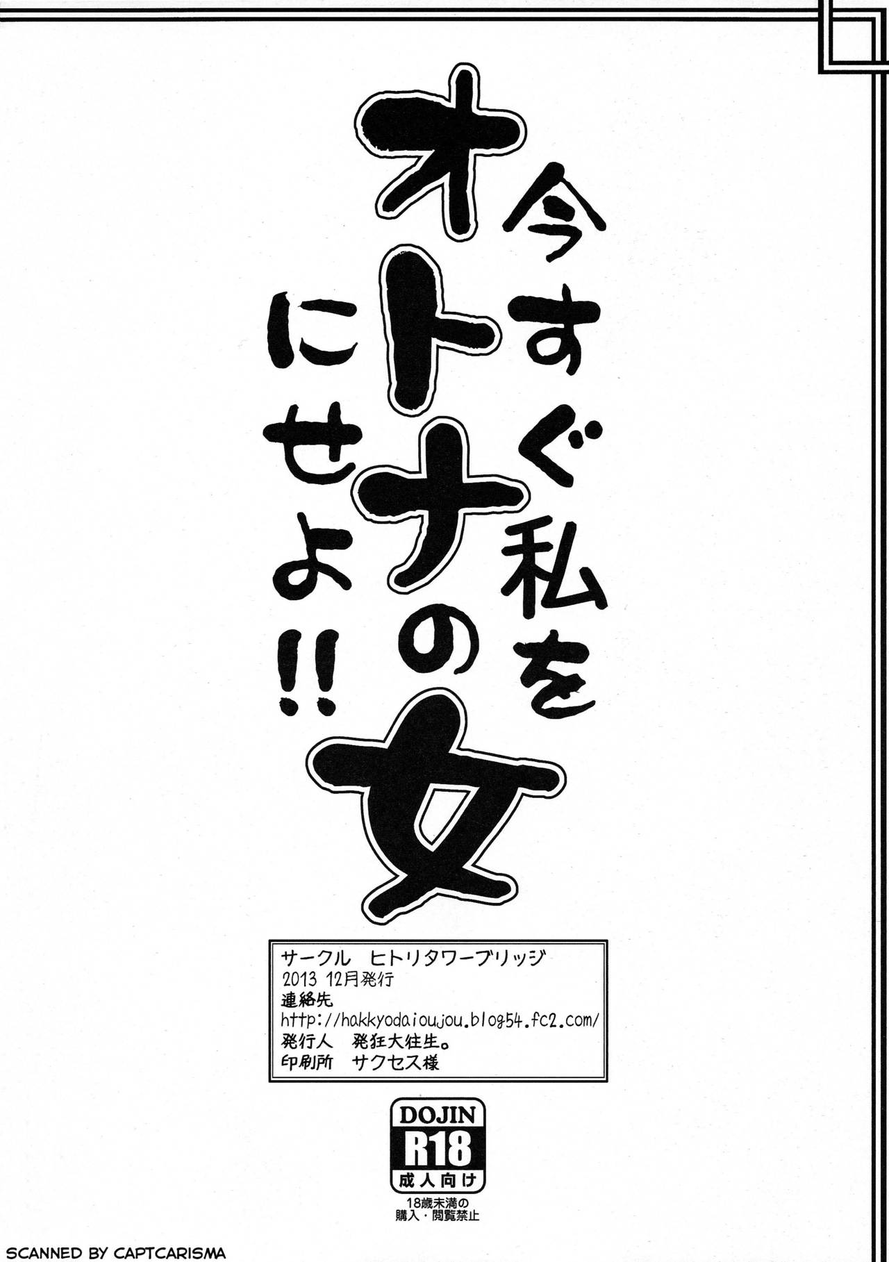 (C85) [Hitori Tower Bridge (Hakkyou Daioujou)] Ima Sugu Watashi wo Otona no Onna ni Seyo! ! (Kill la Kill) (C85) [ヒトリタワーブリッジ (発狂大往生)] 今すぐ私をオトナの女にせよ!! (キルラキル)