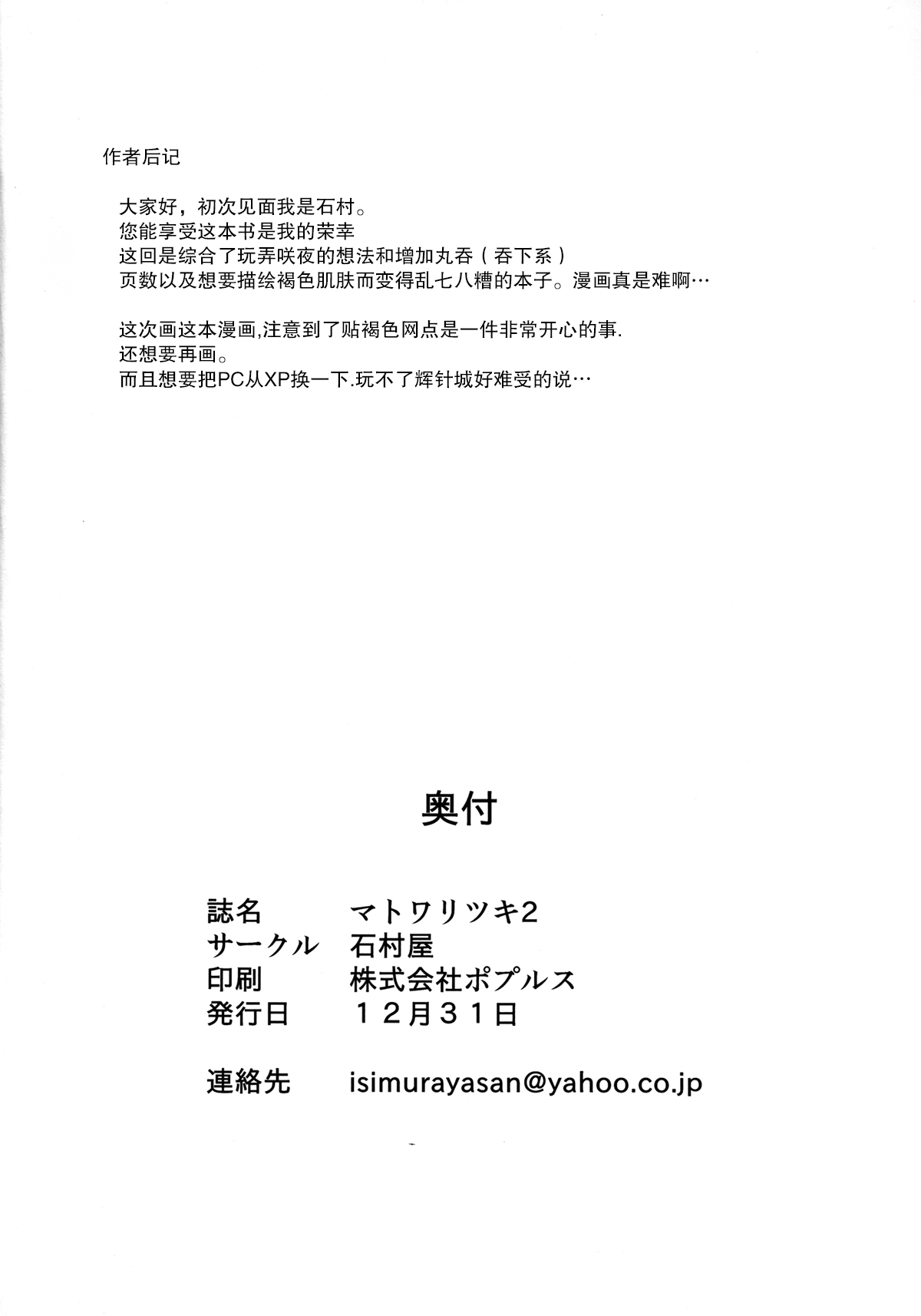 [Ishimura-ya (Ishimura)] Entanglement II (Touhou Project) [Chinese] [巫毒汉化组] [Digital] [石村屋 (いしむら)] マトワリツキⅡ (東方Project) [中文翻譯] [DL版]