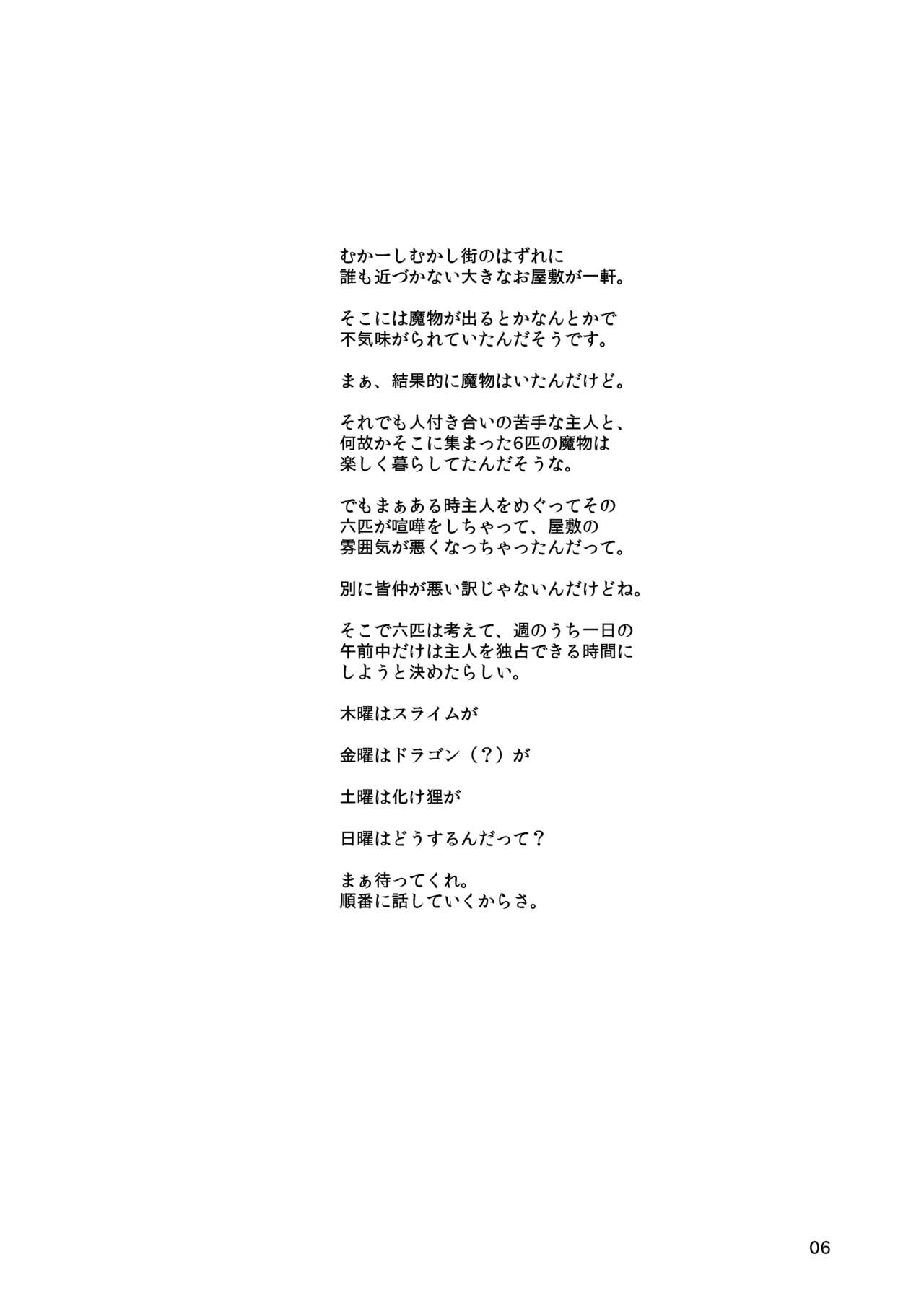 [Zatsunen Koubou (Harigane Shinshi)] Jingai Shoujo tono Asa 2 [Digital] [雑念工房 (針金紳士)] 人外少女との朝2 [DL版]