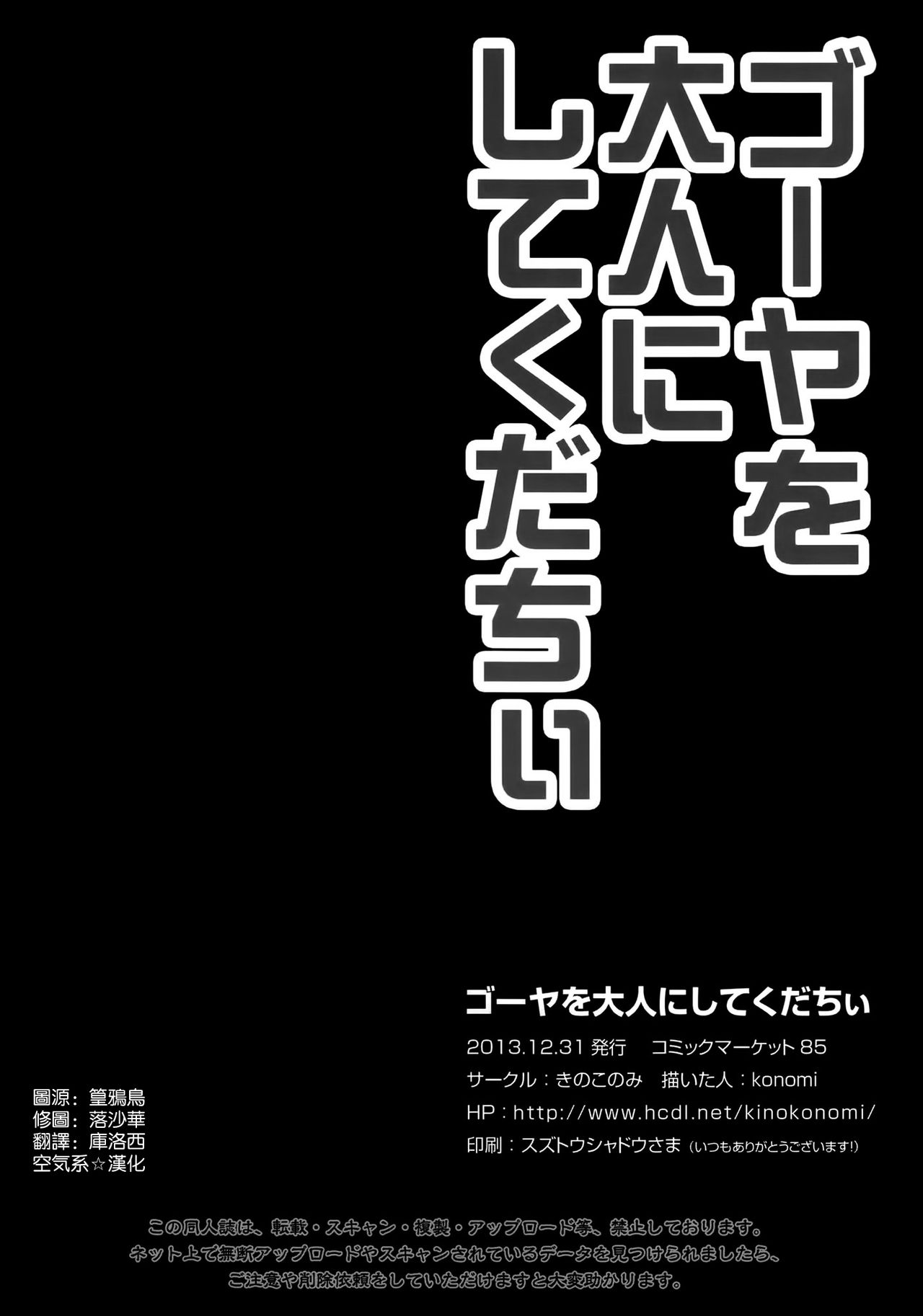 (C85) [KINOKONOMI (konomi)] 58 wo Otona ni shite kudachii (Kantai Collection) [Chinese] [空気系☆漢化] (C85) [きのこのみ (konomi)] ゴーヤを大人にしてくだちい (艦隊これくしょん-艦これ-) [中文翻譯]
