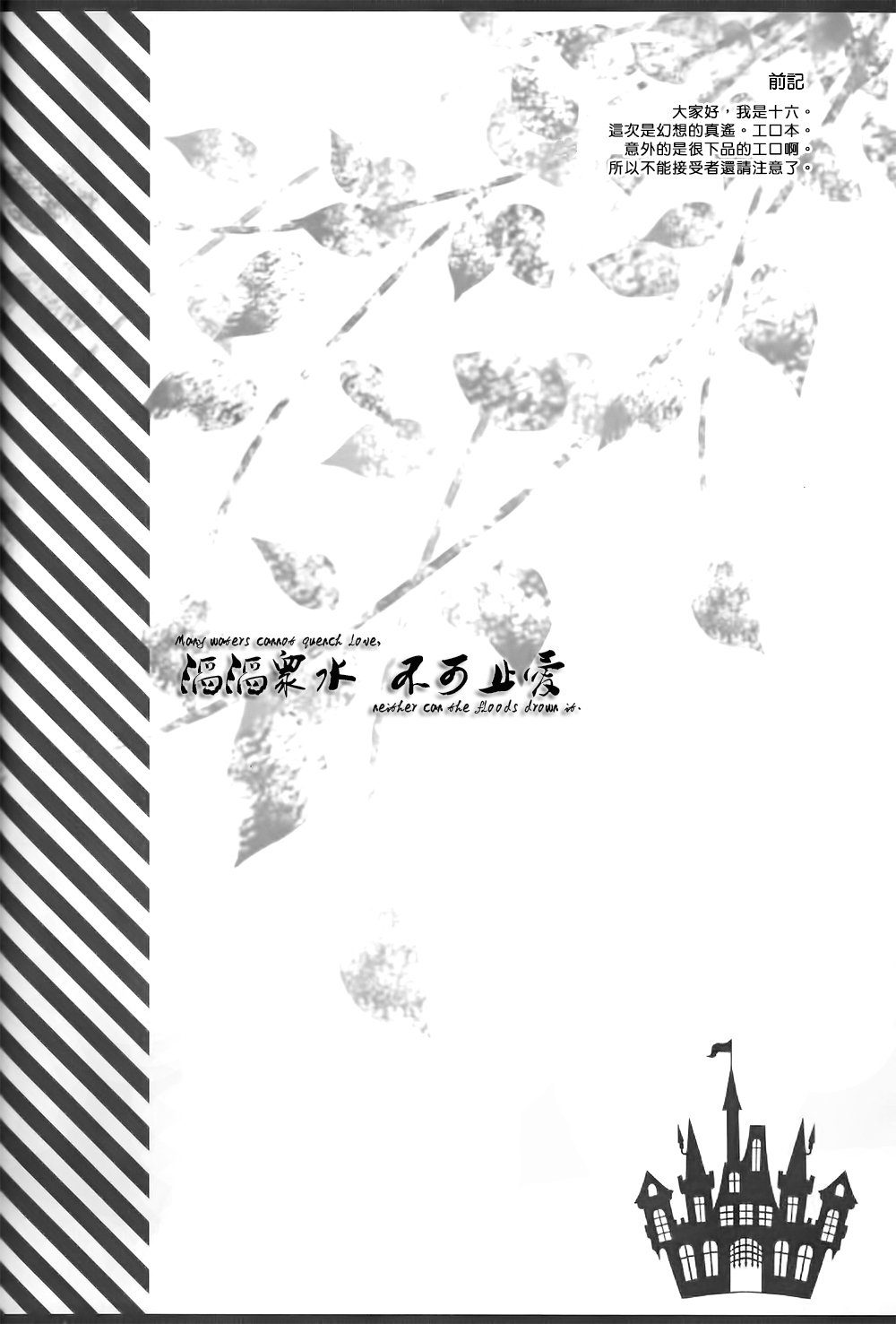 (Renai Survival) [Juurokugoh (Tohru)] Yuusha Makoto to Nyaou Haruka no Kaikou (Free!) [Chinese] (恋愛サバイバル) [十六號 (十六)] 勇者マコトとにゃ王ハルカの邂逅 (Free!) [中文翻譯]