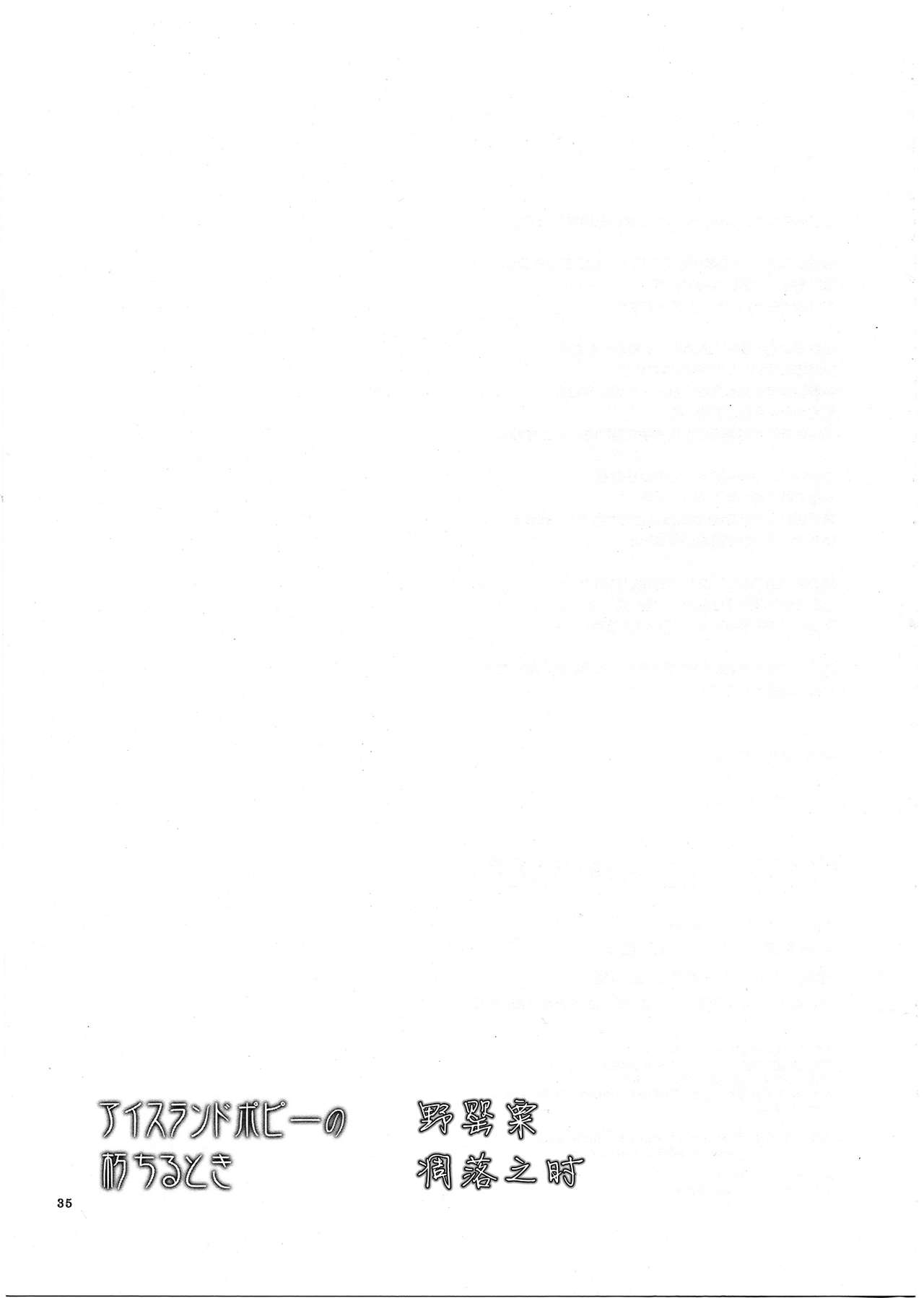 (SC57) [Niratama (Sekihara, Hiroto)] Aisurandopopī no Kuchiru Toki (Smile PreCure!) [Chinese] (サンクリ57) [にらたま(せきはら、広人)] アイスランドポピーの朽ちるとき (スマイルプリキュア!) [中文翻譯]