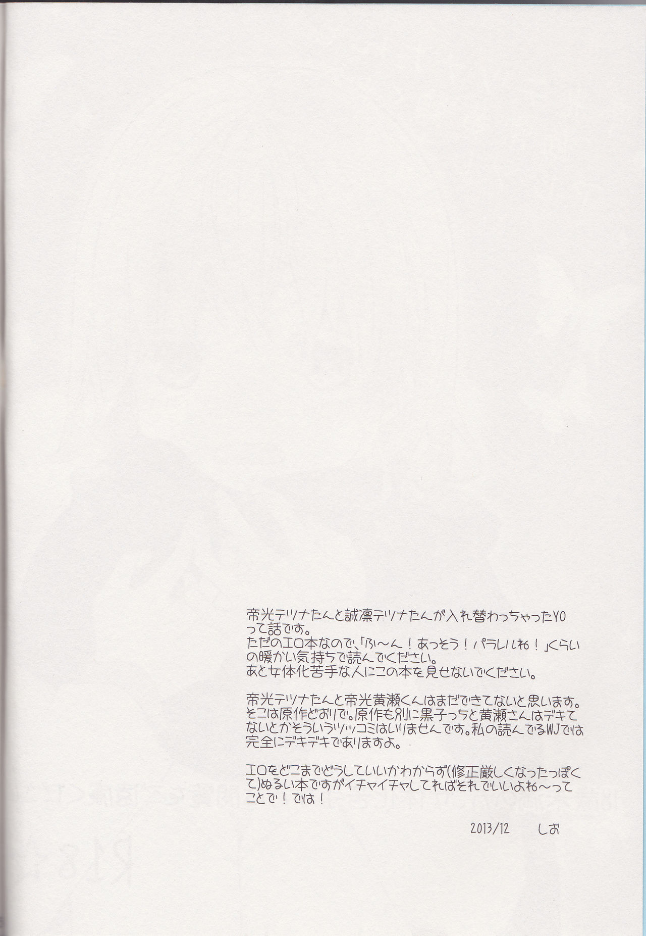 (C85) [Iromitsu(Shio)] Mikado Kou Tetsuna-tan to Umi Tsune Kise-kun ga Are Sore Suru Hon. (Kuroko no Basuke) (C85) [色蜜 (しお)] 帝光テツナたんと海常黄瀬くんがアレソレする本。 (黒子のバスケ)