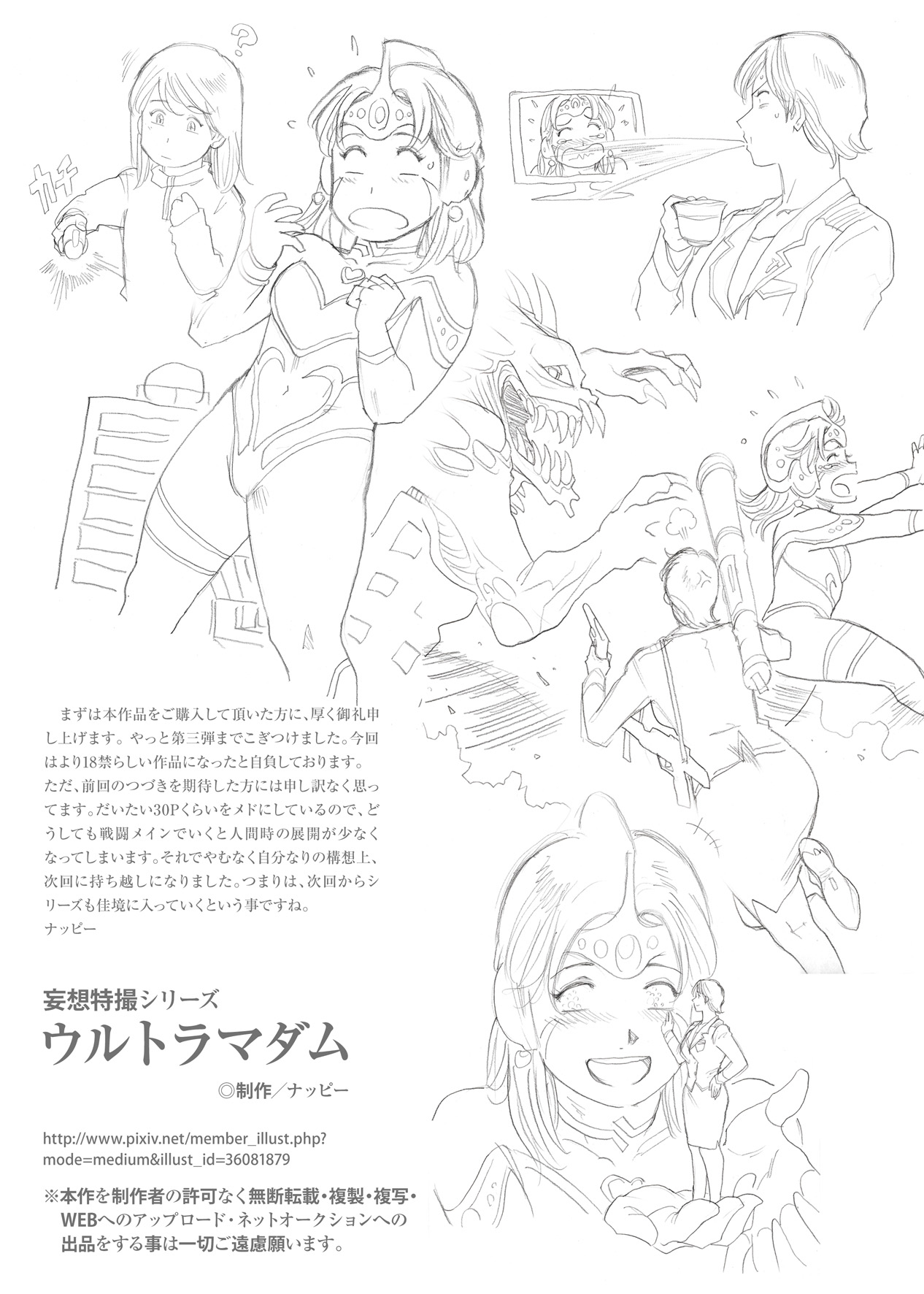 [Urban Doujin Magazine] Mousou Tokusatsu Series: Ultra Madam 3 [街中同人誌會] 妄想特撮シリーズ ウルトラマダム3