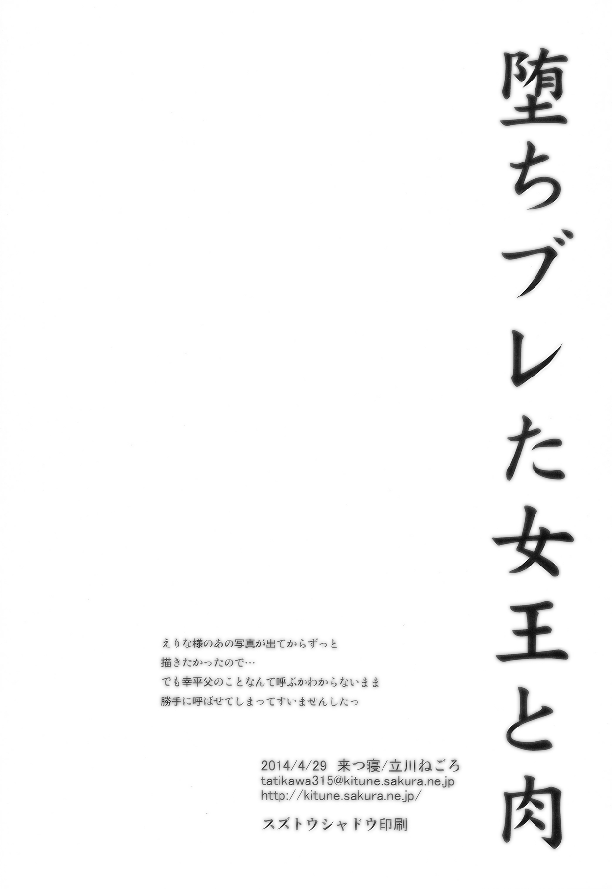 (COMIC1☆8) [Kitsune (Tachikawa Negoro)] Ochibureta Joou to Niku (Shokugeki no Soma) (COMIC1☆8) [来つ寝 (立川ねごろ)] 堕ちブレた女王と肉 (食戟のソーマ)