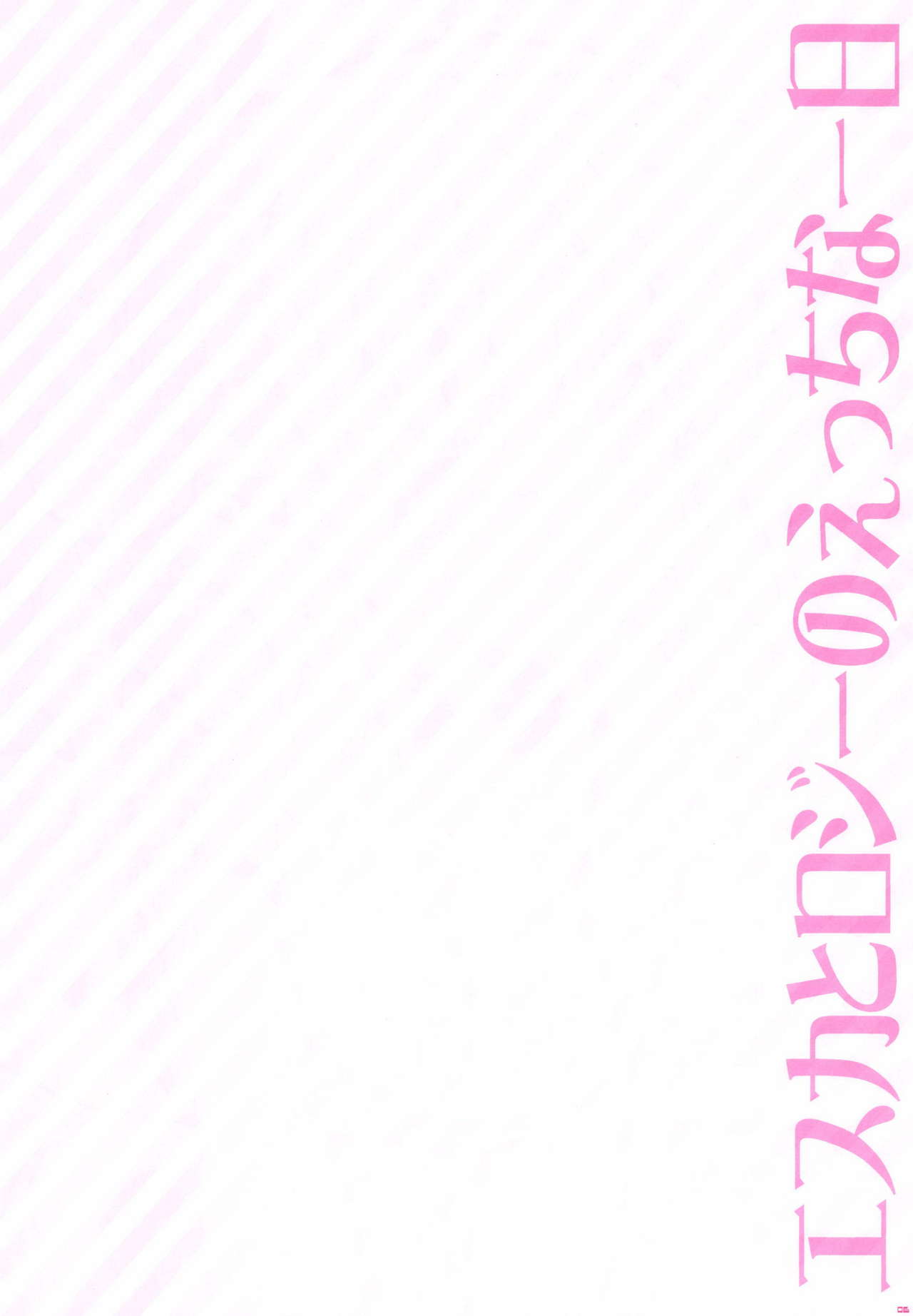 [PINK (Araiguma)] Escha to Logy no Ecchi na Ichinichi (Atelier Escha & Logy: Alchemists of the Dusk Sky) [Digital] [PINK (あらいぐま)] エスカとロジーのえっちな一日 (エスカ＆ロジーのアトリエ ～黄昏の空の錬金術士～) [DL版]