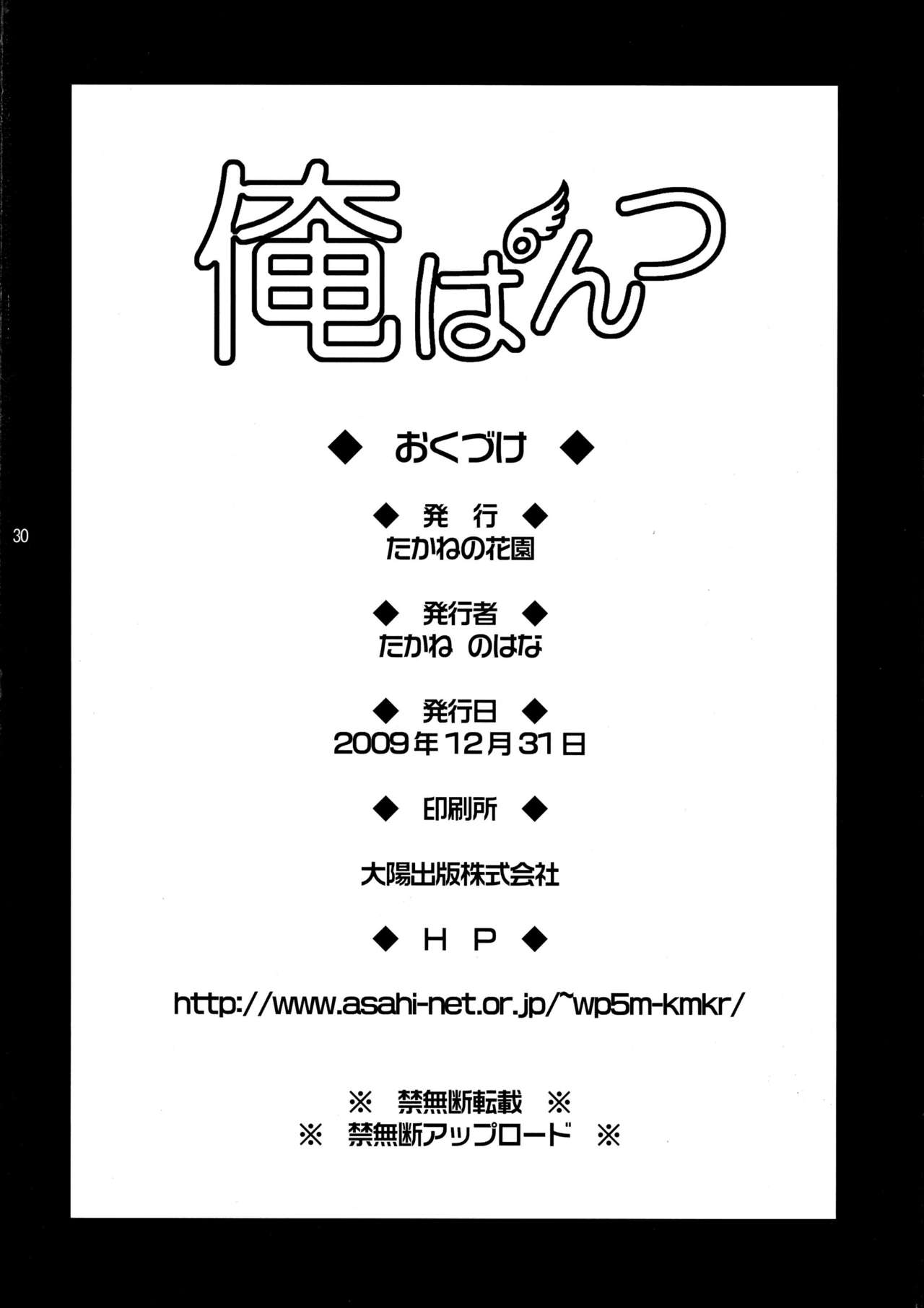 (C77) [Takane no Hanazono (Takane Nohana)] Ore Pants (Sora no Otoshimono) (C77) [たかねの花園 (たかねのはな)] 俺ぱんつ (そらのおとしもの)