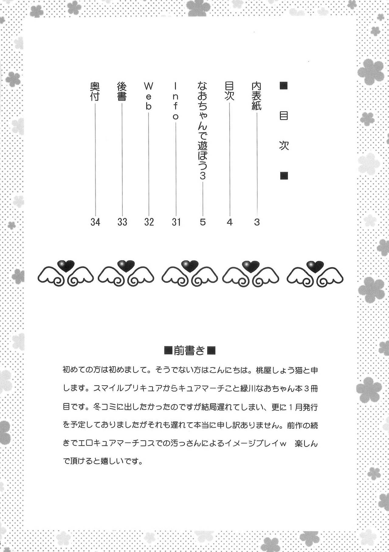 [U.R.C (Momoya Show-Neko)] Nao-chan de Asobou 3 (Smile Precure!) [U.R.C (桃屋しょう猫)] なおちゃんで遊ぼう 3 (スマイルプリキュア!)