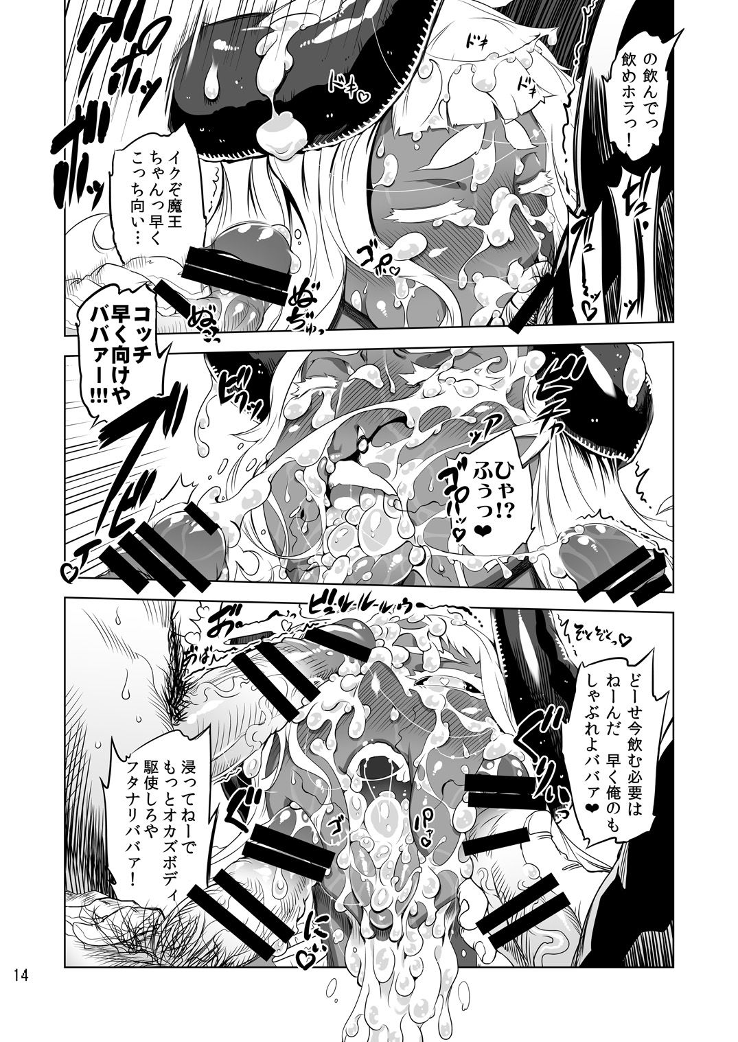 [Yuugengaisha Mach Spin (Drill Jill)] Kotoni-san To Mesumaou-chan Wo ○○ Shitai!! [有限会社マッハスピン (ドリル汁)] ことにさんと牝魔王ちゃんを○○したい!!