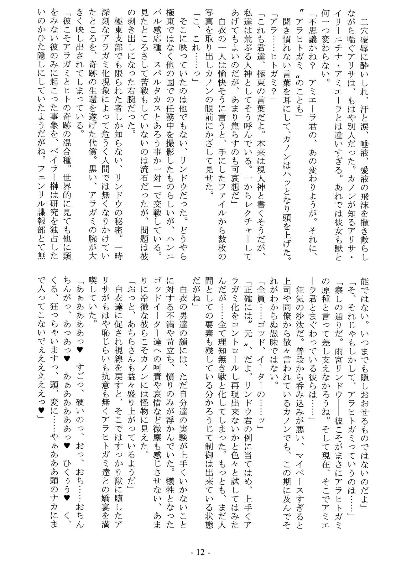 (C85) [Kokushoku Suisei Teikoku (Imiju, Kanten)] Arahitogami no Youdo (GOD EATER) (C85) [黒色彗星帝国 (忌呪, 寒天)] 荒人神ノ孕奴 (ゴッドイーター)