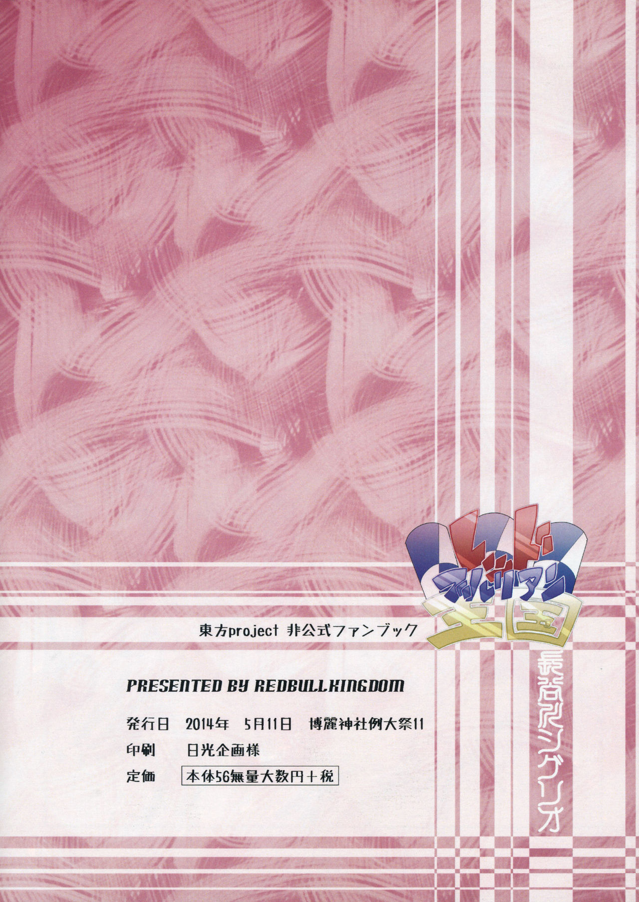 (Reitaisai 11) [RedBullian Oukoku (sigmarion)] Kazami Yuuka's Penis Blossom Garden (Touhou Project) (例大祭11) [レッドブルリアン王国 (シグマリオン)] 風見幽香のペニスブロッサムガーデン (東方Project)
