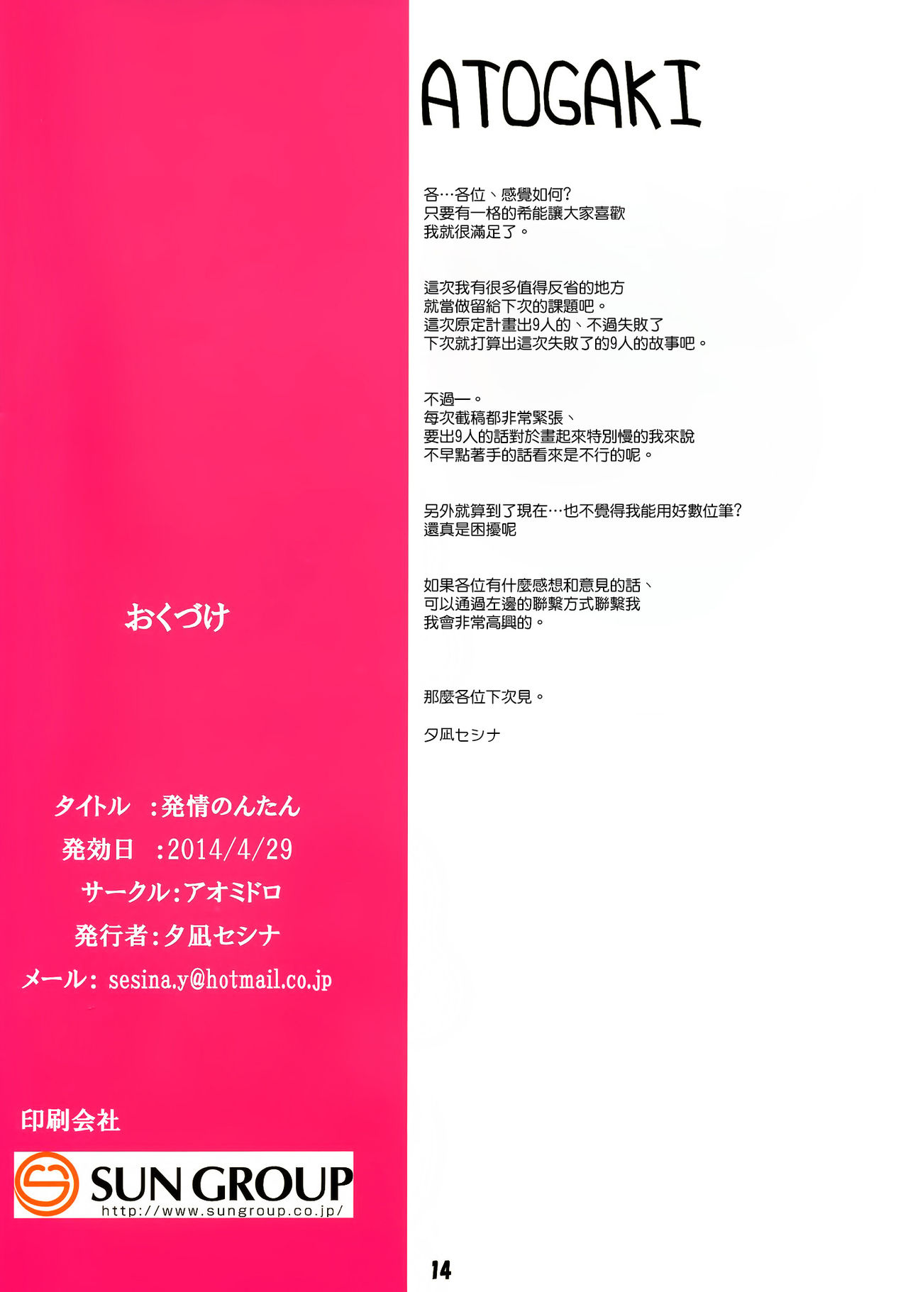 (COMIC1☆8) [Aomidoro (Yuunagi Sesina)] Hatsujou Non-tan (Love Live!) [Chinese] [空気系☆漢化] (COMIC1☆8) [アオミドロ (夕凪セシナ)] 発情のんたん (ラブライブ!) [中文翻譯]
