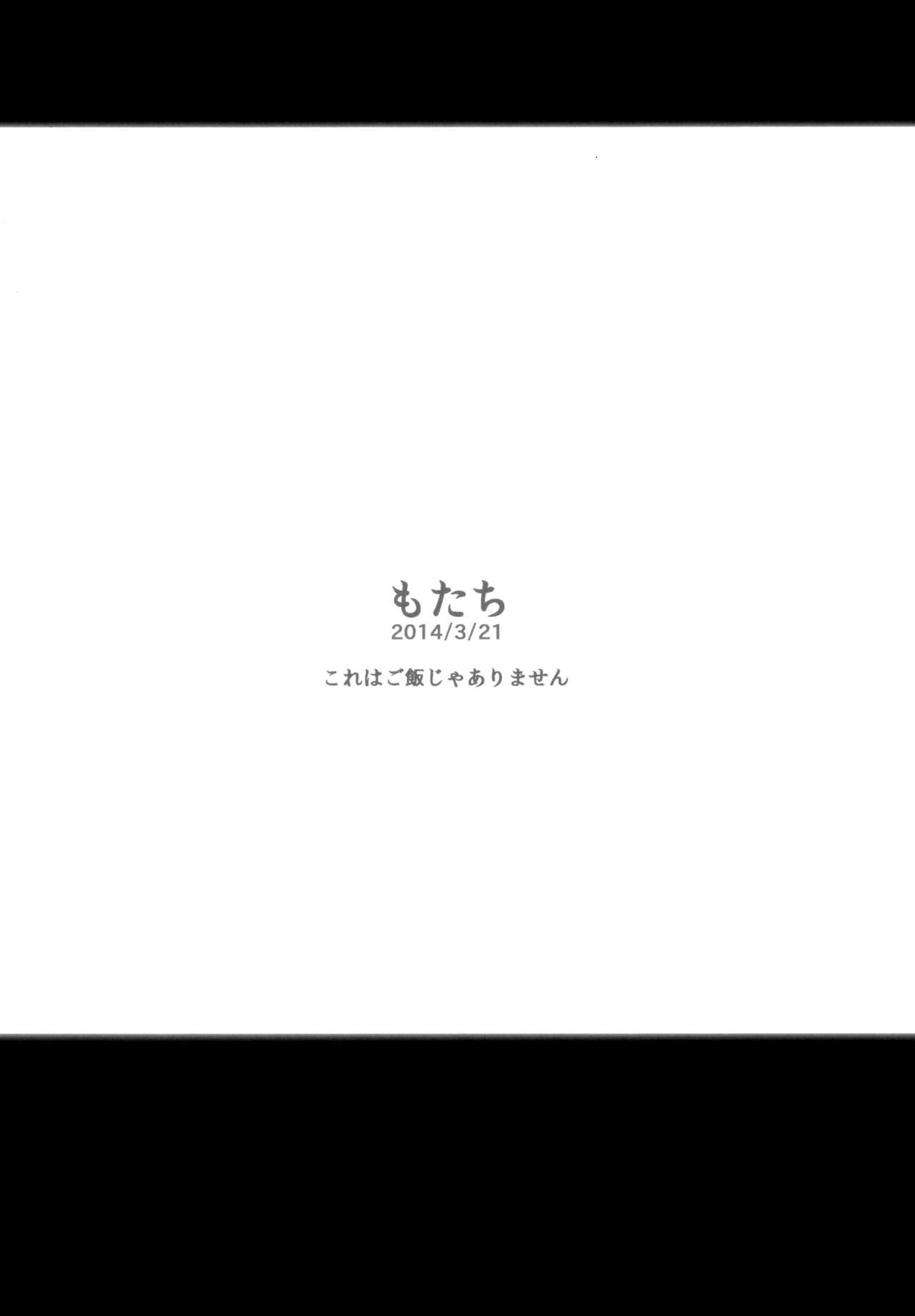 (SC62) [Motachi (Tamochi)] Kore wa Gohan ja Arimasen (Kantai Collection -KanColle-) [Chinese] [无毒汉化组] (サンクリ62) [もたち (田持)] これはご飯じゃありません (艦隊これくしょん -艦これ-) [中文翻譯]