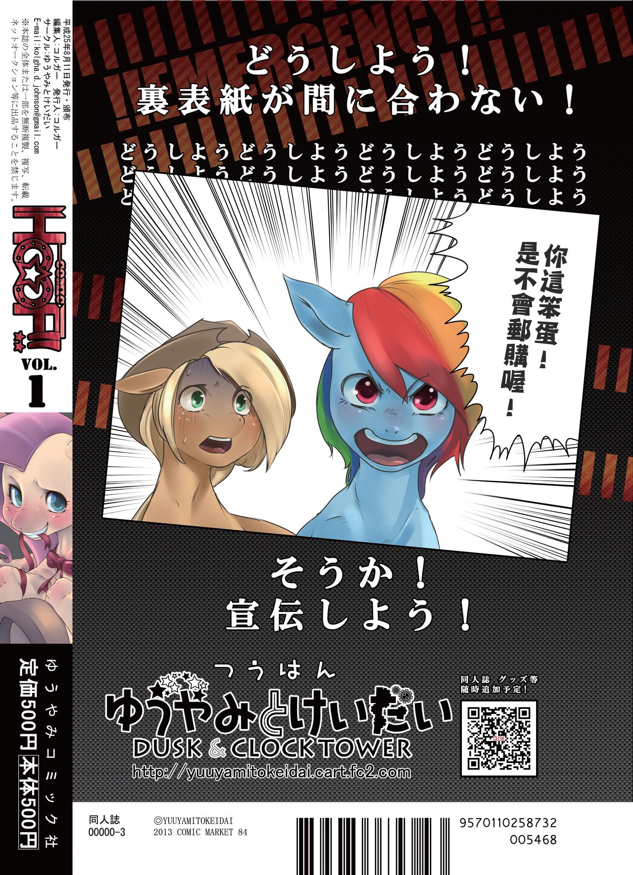 (C84) [Yuuyami Tokeidai (Kolgha)] COMIC HOOF! Vol. 1 (My Little Pony Friendship Is Magic) [Chinese] (C84) [ゆうやみとけいだい (コルガー)] コミックフーフ! Vol.1 (マイリトルポニー～トモダチは魔法～) [中文翻譯]
