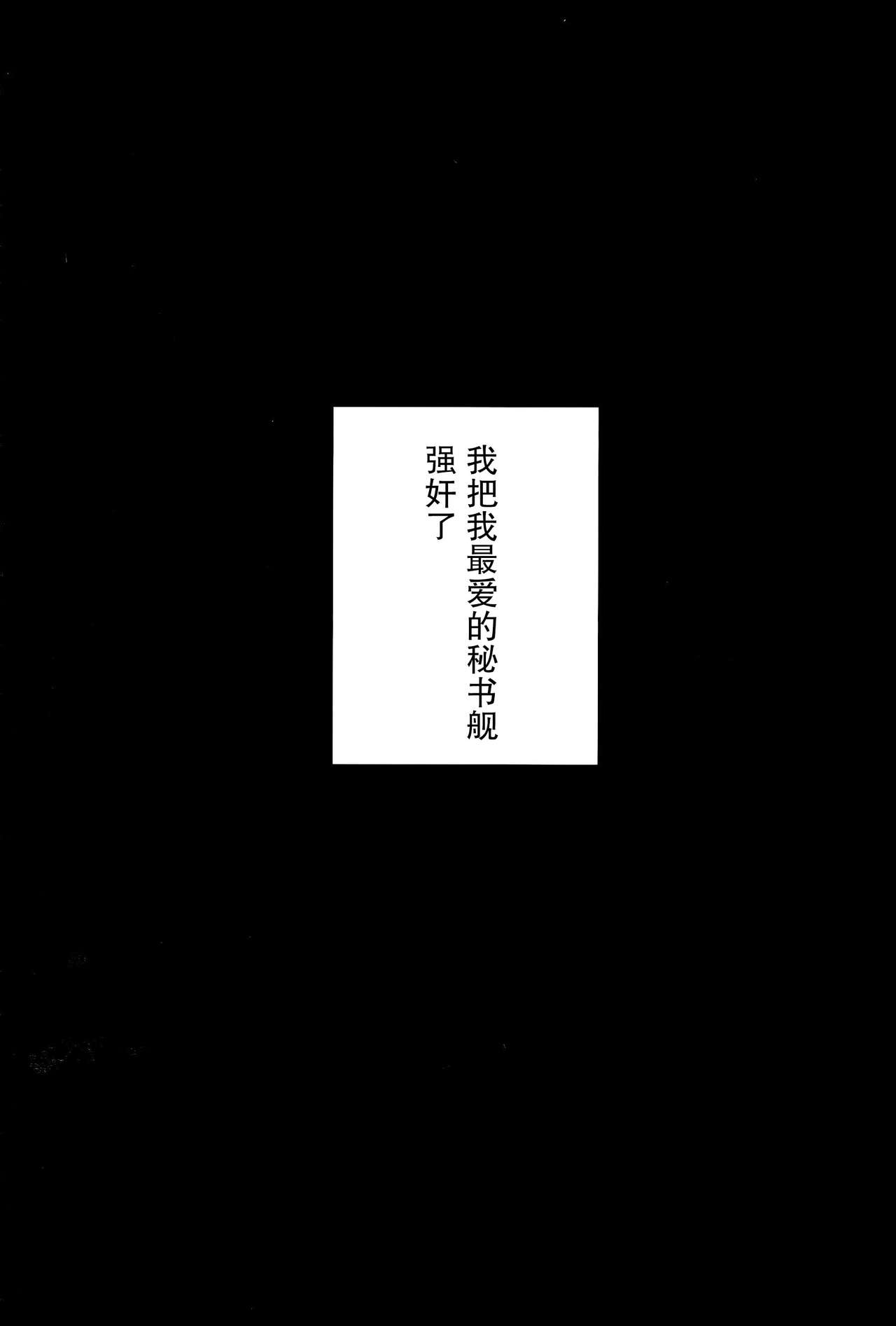 (COMIC1☆8) [Crazy9 (Ichitaka)] C9-11 Kaga-san to Kekkon Shitai! (Kantai Collection -KanColle-) [Chinese] [无毒汉化组] (COMIC1☆8) [Crazy9 (いちたか)] C9-11 加賀さんとケッコンしたい! (艦隊これくしょん -艦これ-) [中文翻譯]