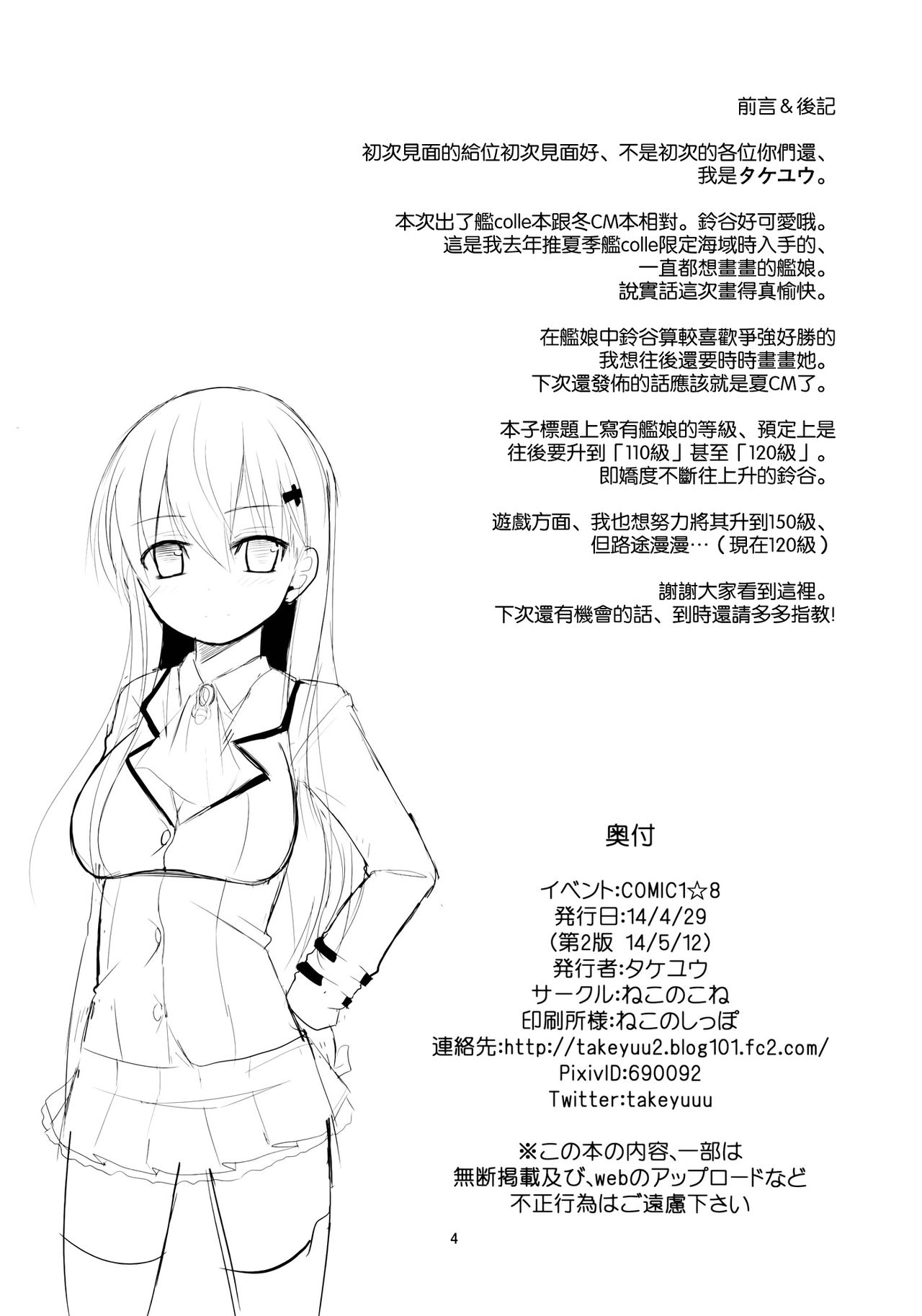 (COMIC1☆8) [Neko no Kone (Takeyu)] Suzuya Level99 (Kantai Collection -KanColle-) [Chinese] [空気系☆漢化] (COMIC1☆8) [ねこのこね (タケユウ)] 鈴谷Level99 (艦隊これくしょん -艦これ-) [中文翻譯]